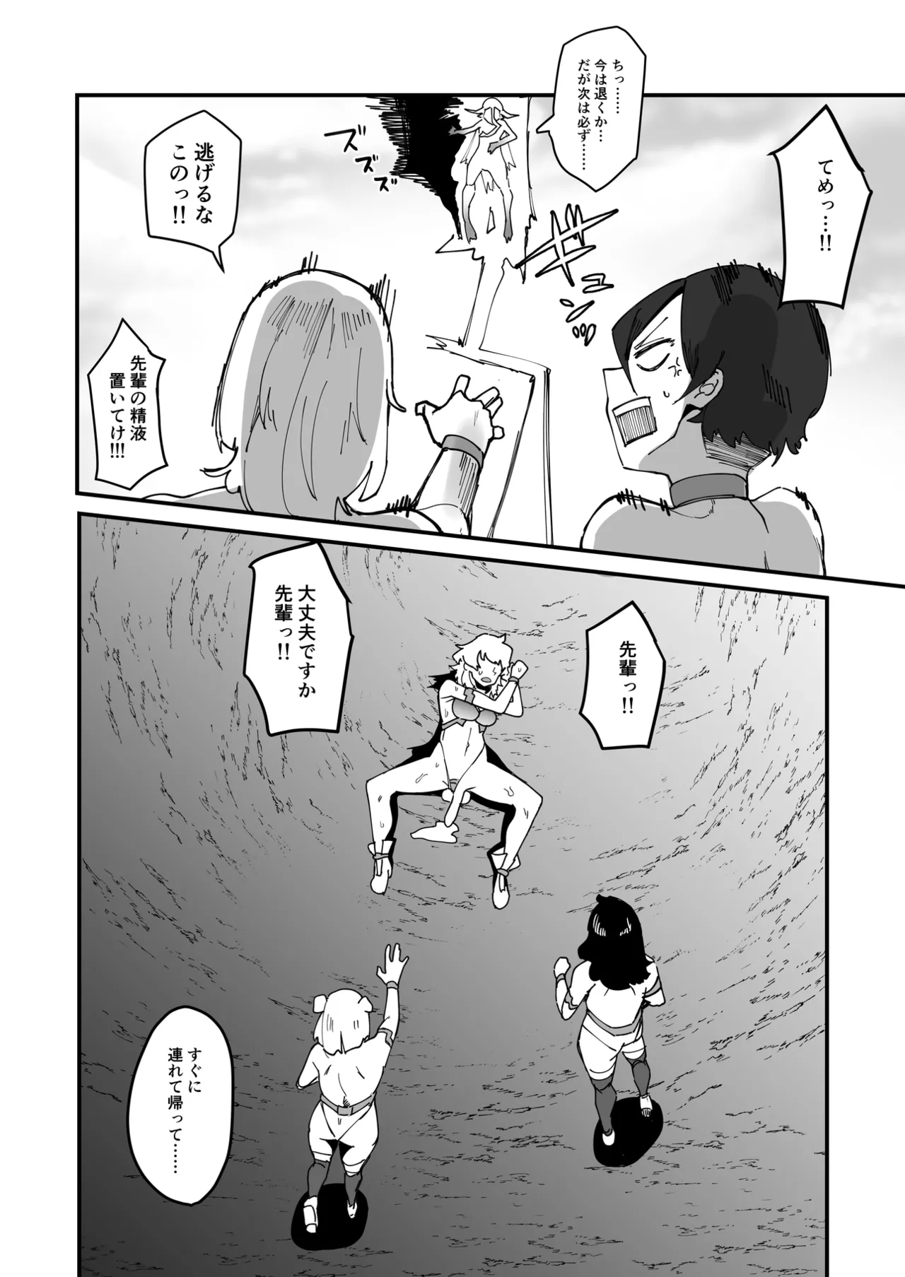 Futanari Sei Hime Futanari Seieki wa Tokunoo Maryoku Iri～ Teki mo Nakama mo Minna Watakushi no Chinpo o Neratteru～ page 67 original parody - futanari onahole hentai manga - read online free