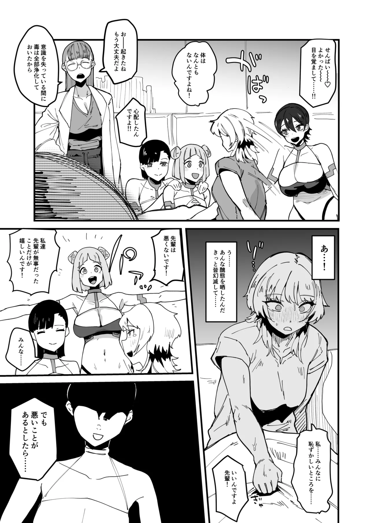 Futanari Sei Hime Futanari Seieki wa Tokunoo Maryoku Iri～ Teki mo Nakama mo Minna Watakushi no Chinpo o Neratteru～ page 70 original parody - group ahegao hentai manga - read online free