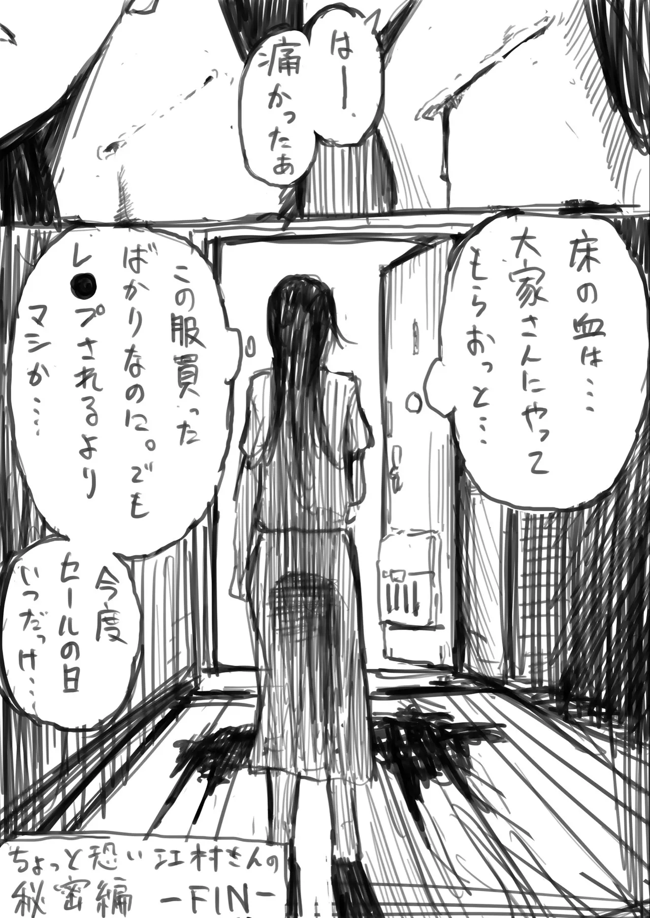 z江村さんまとめ - Page 11