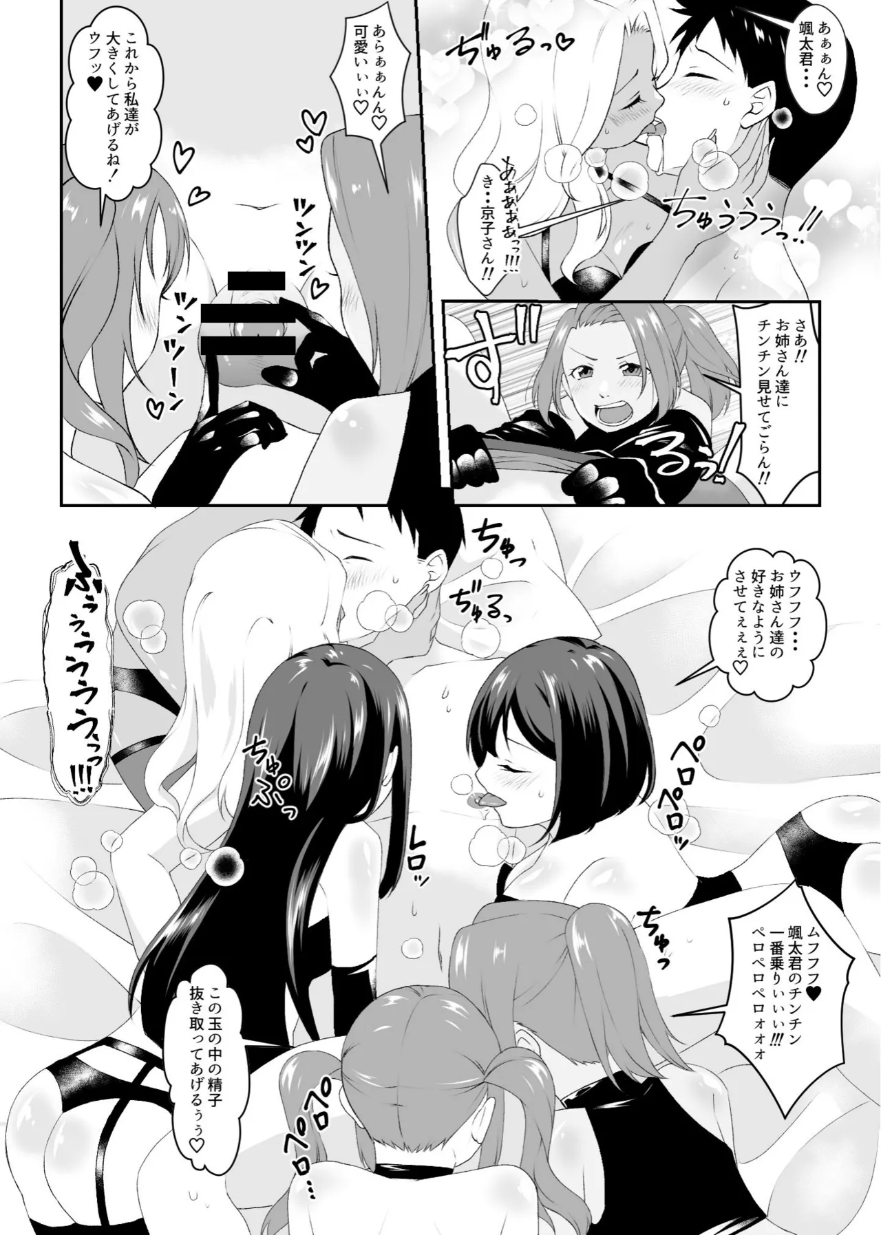 Shuudan Chijo no Gyaku Rape Circle page 11 original parody - sole male blowjob hentai manga - read online free