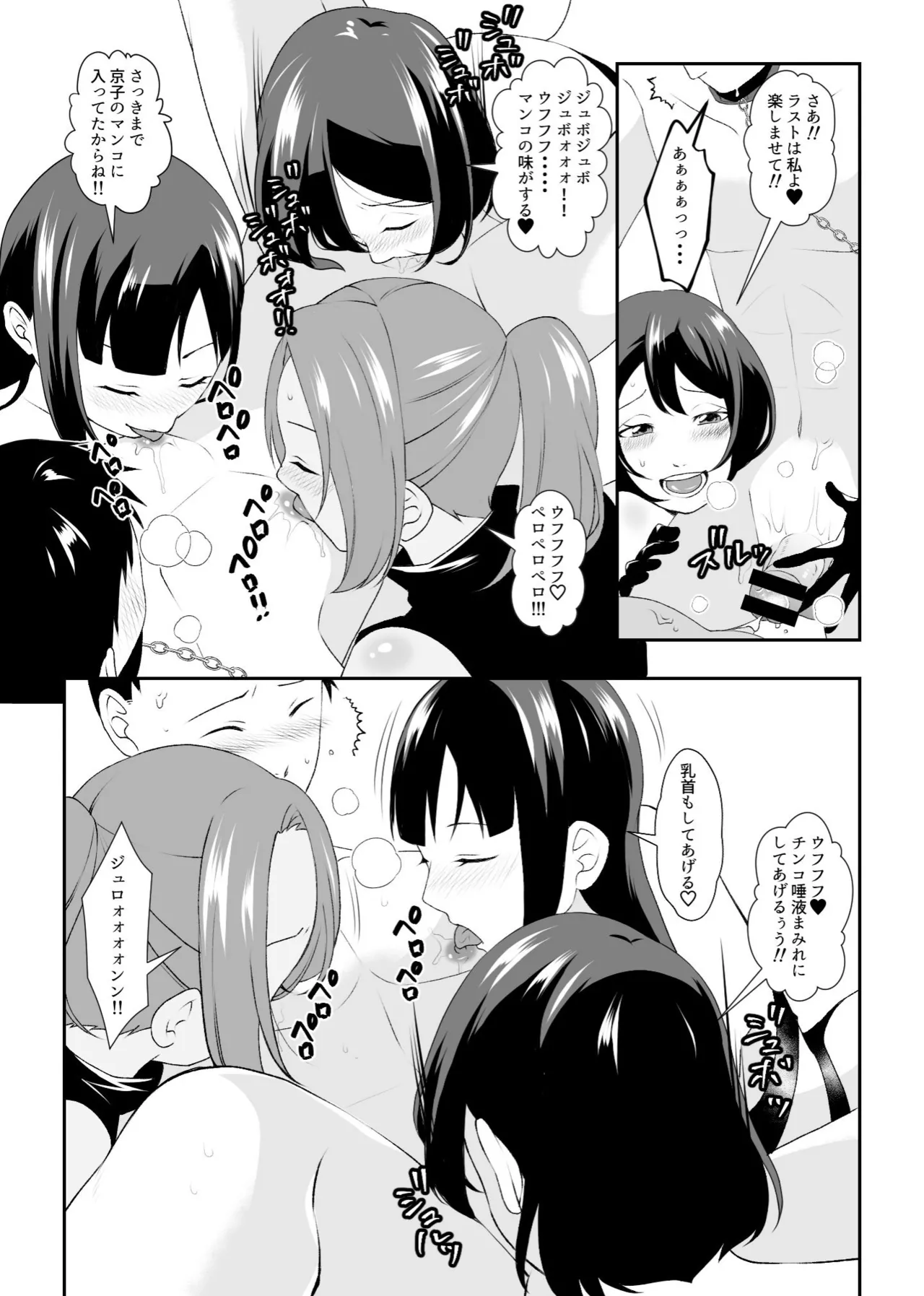 Shuudan Chijo no Gyaku Rape Circle page 29 original parody - sole male blowjob hentai manga - read online free