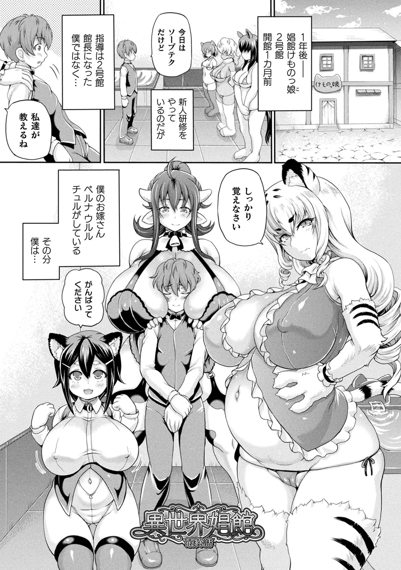 Isekai Shoukan 4 - Brothel in Another World page 165 - squirting futanari hentai manga - read online free