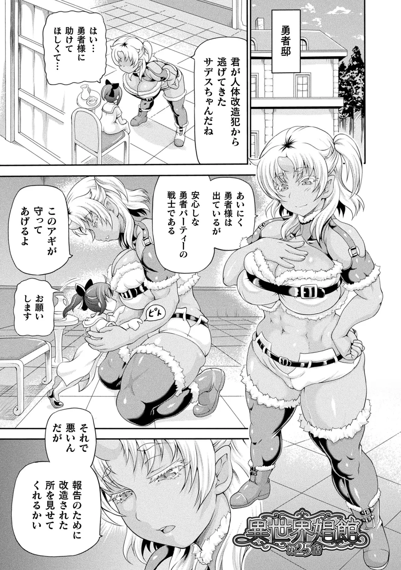 Isekai Shoukan 4 - Brothel in Another World page 25 - squirting futanari hentai manga - read online free