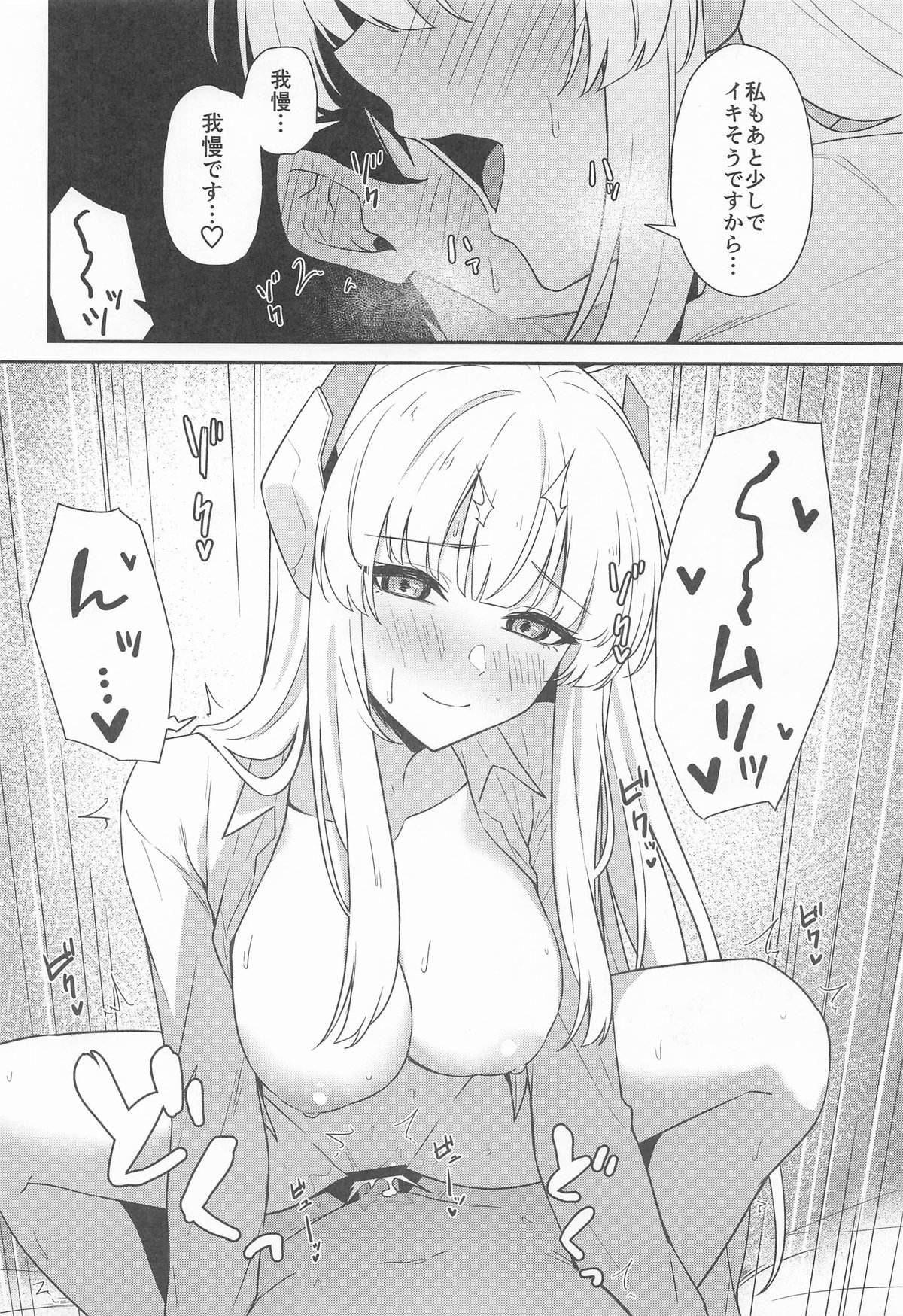 Ushio Noa no Sourou Kaizen Kiroku - Page 19