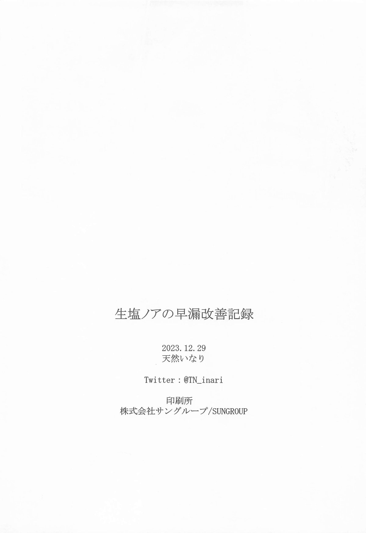 Ushio Noa no Sourou Kaizen Kiroku - Page 21