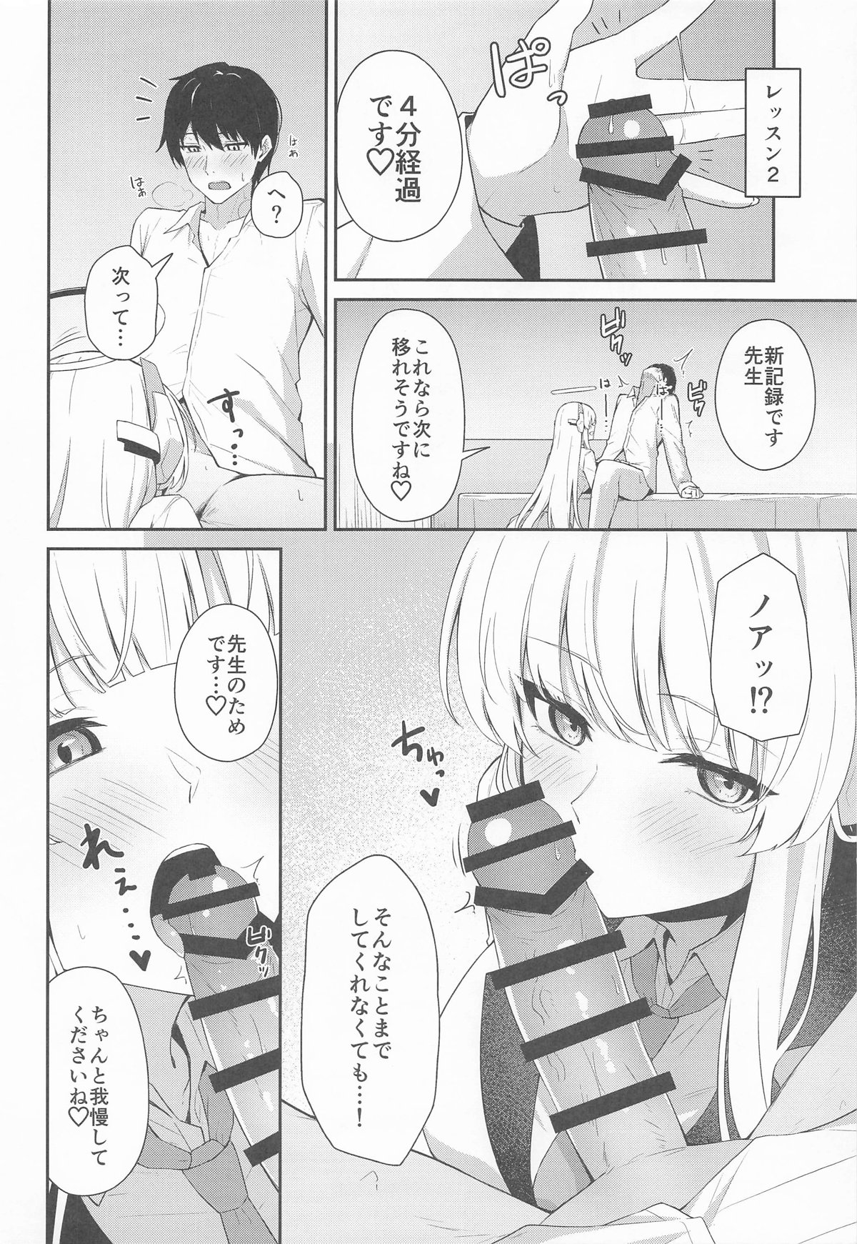 Ushio Noa no Sourou Kaizen Kiroku - Page 9