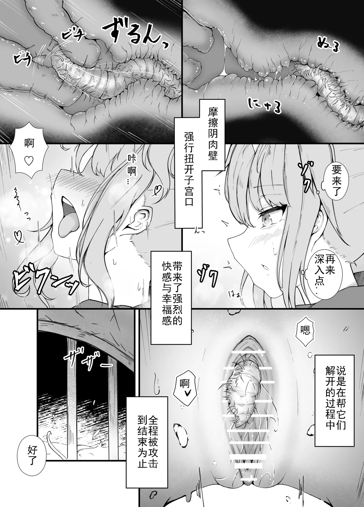 Ojou-sama to Mushi no Ecchi na Taikendan | 大小姐与虫子交配的体验讲谈 page 13 original parody - bestiality insect hentai manga - read online free