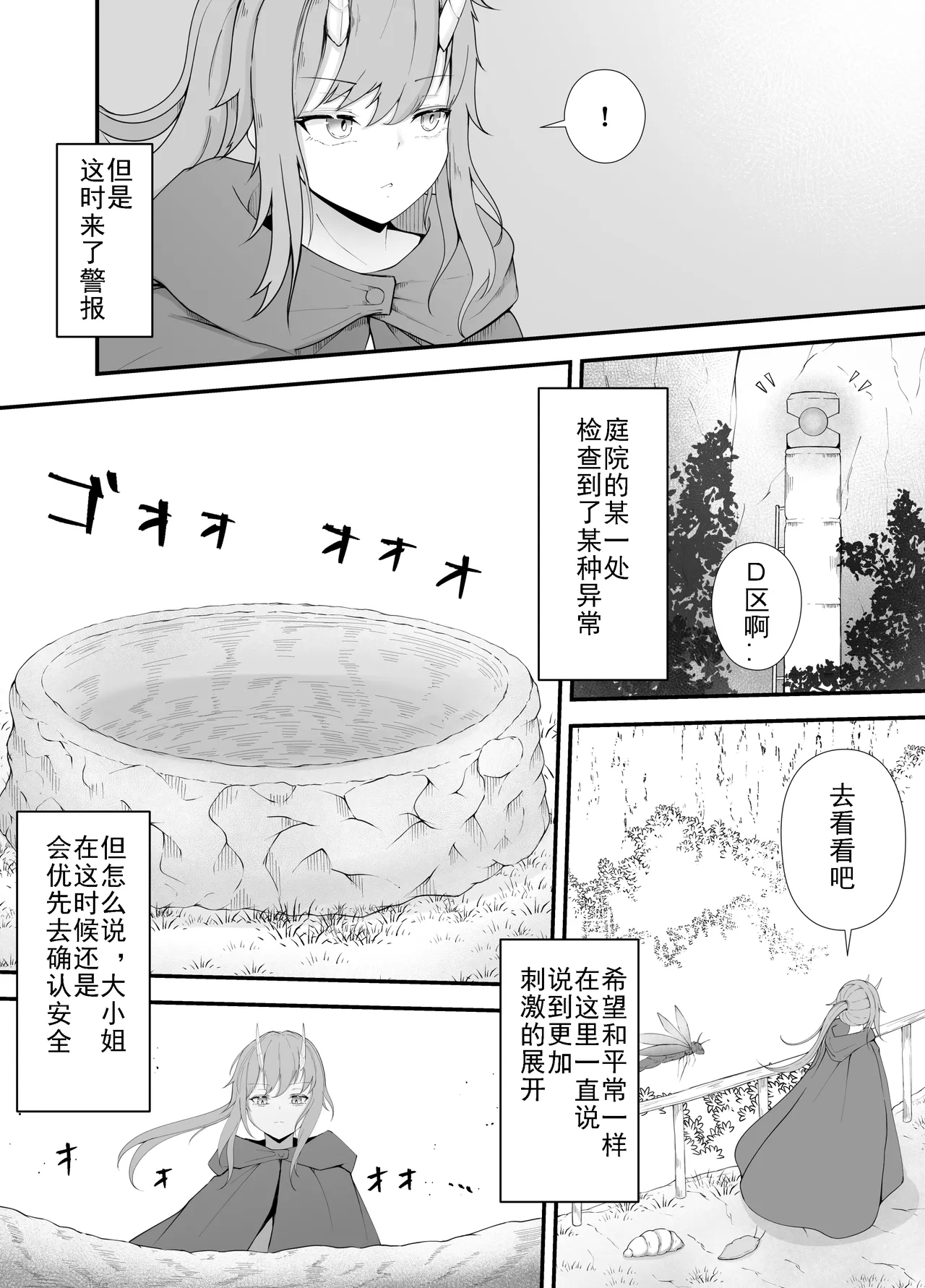Ojou-sama to Mushi no Ecchi na Taikendan | 大小姐与虫子交配的体验讲谈 page 9 original parody - sole female rough translation hentai manga - read online free