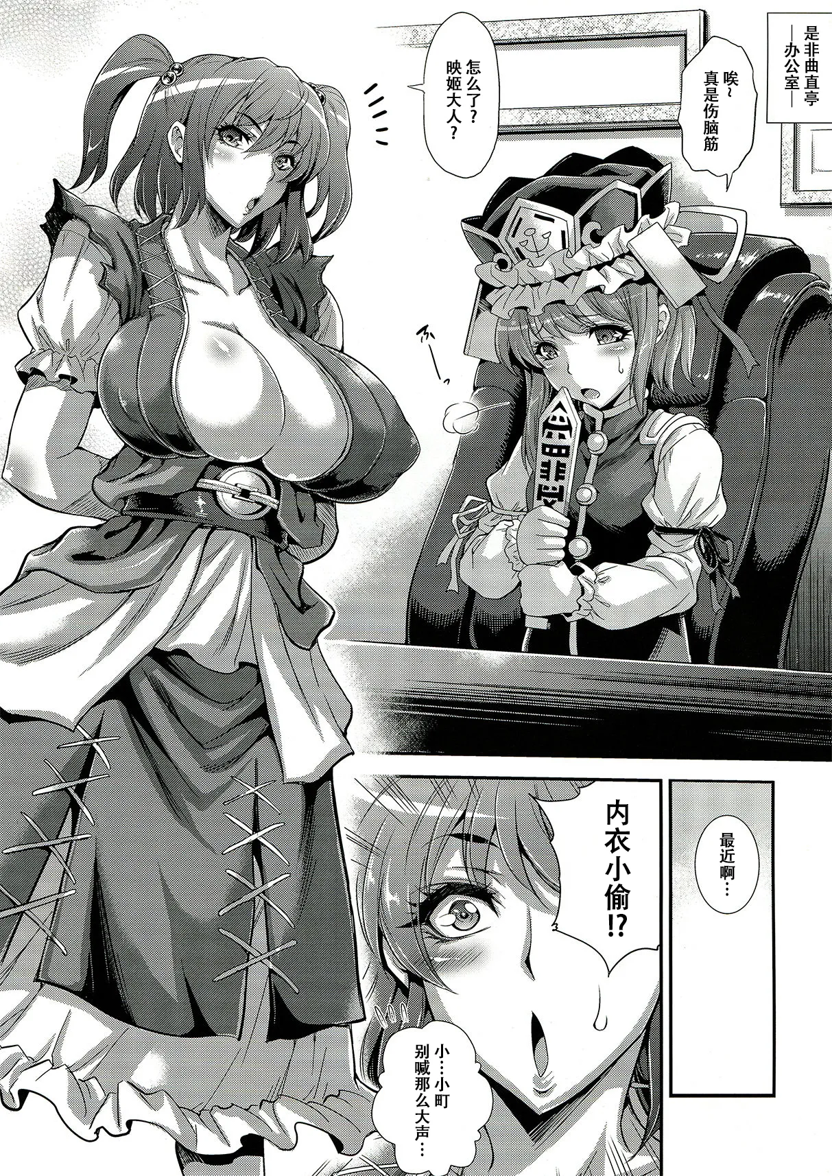 Komacching Seisakuchou - Page 6