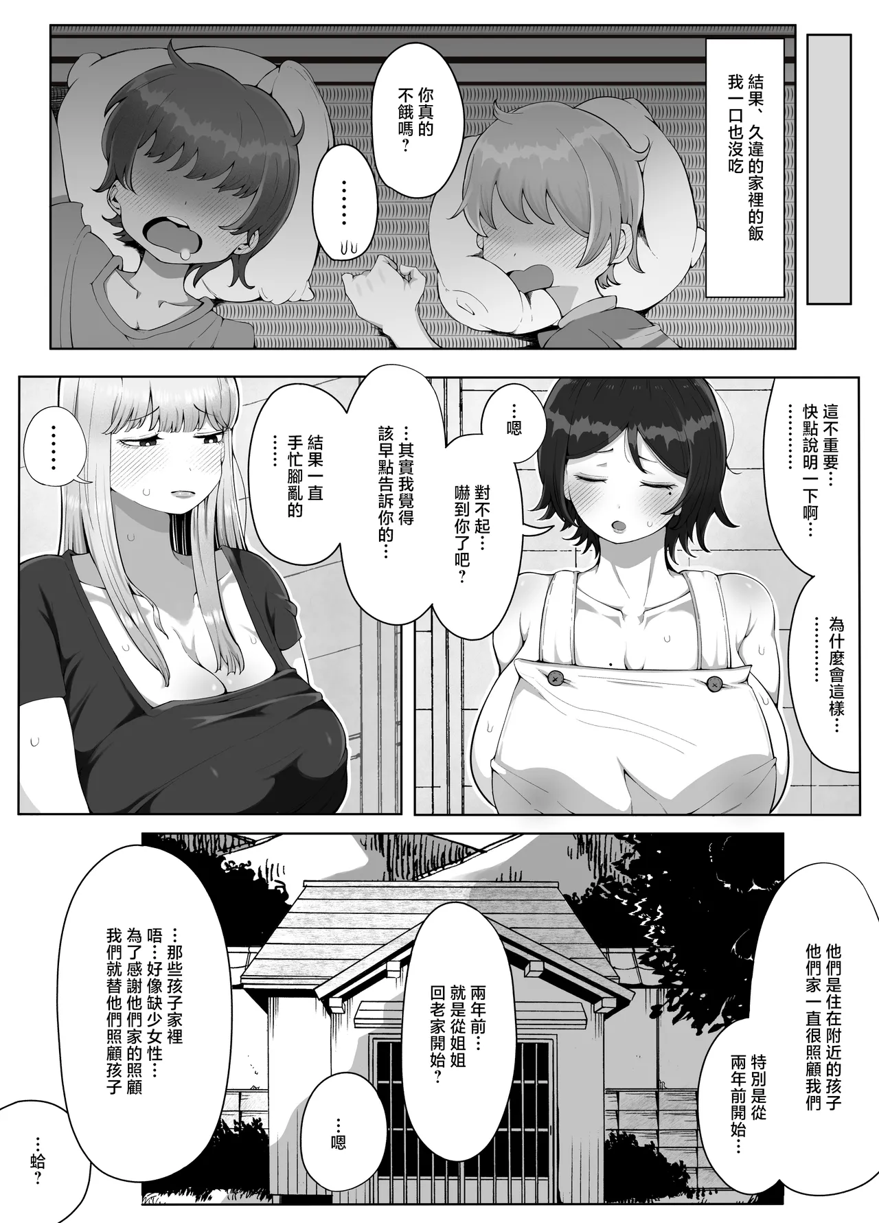Yonnen Buri ni Jikka ni Kisei shitara Haha to Ane ga Kinjo no Kusogaki Domo no Mesu Pet ni Natteimashita. - Page 10