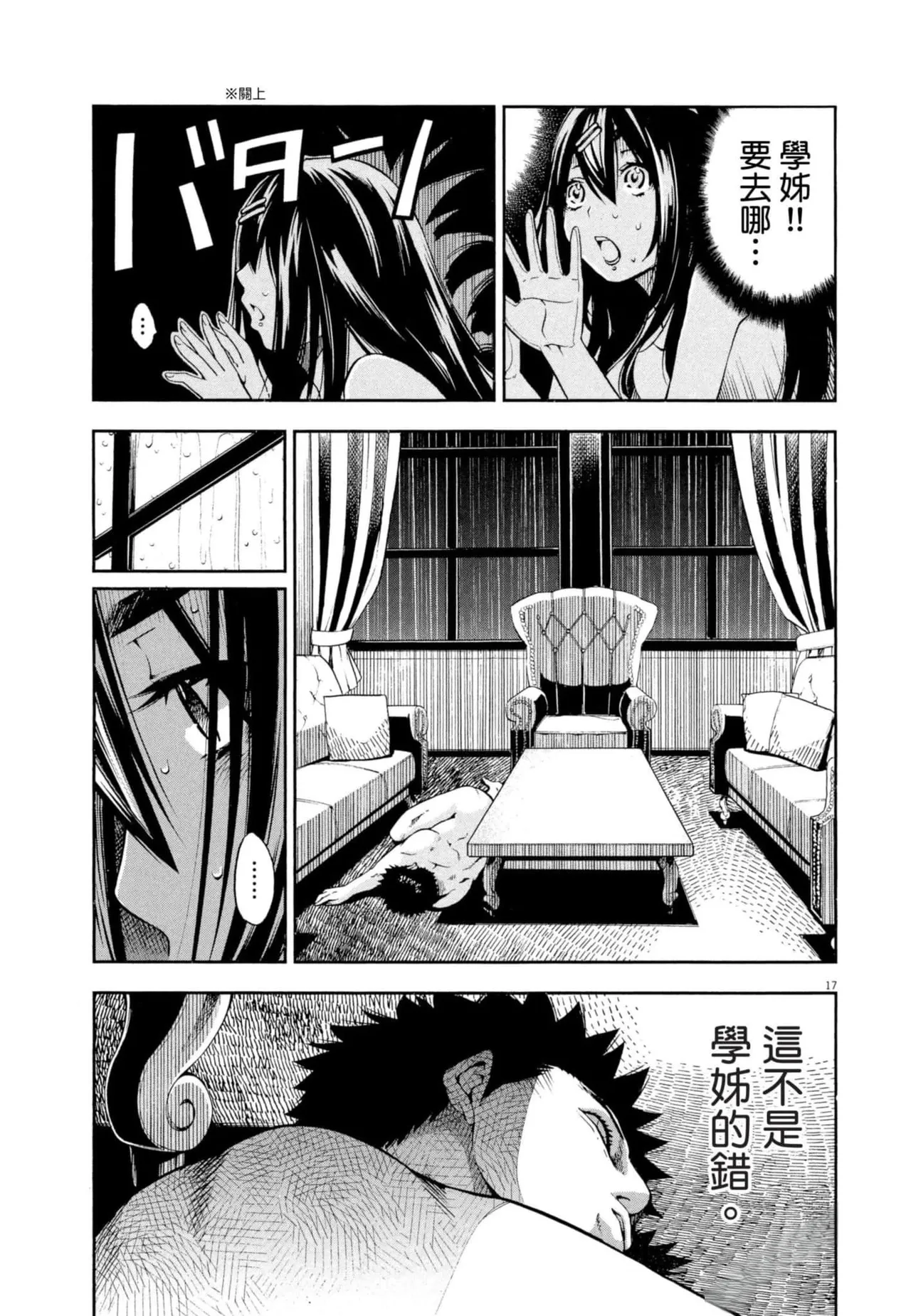 Paraphilia page 104 - rough translation forniphilia hentai manga - read online free