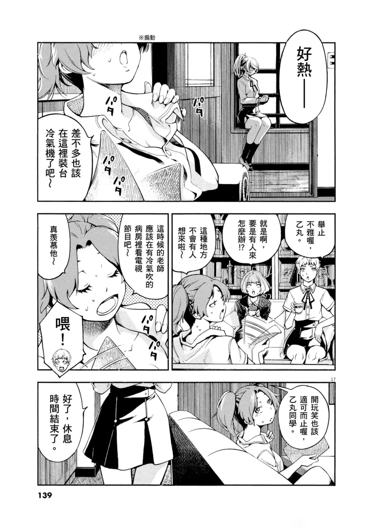 Paraphilia page 140 - forniphilia voyeurism hentai manga - read online free