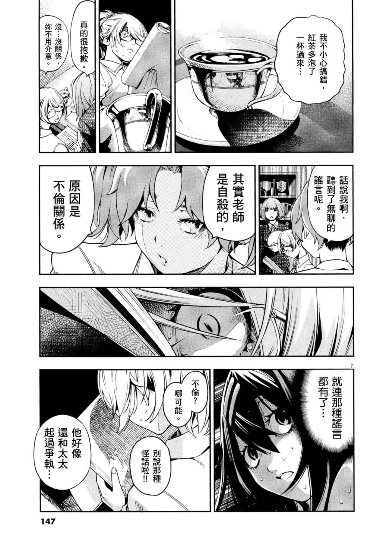 Paraphilia page 148 - rough translation forniphilia hentai manga - read online free