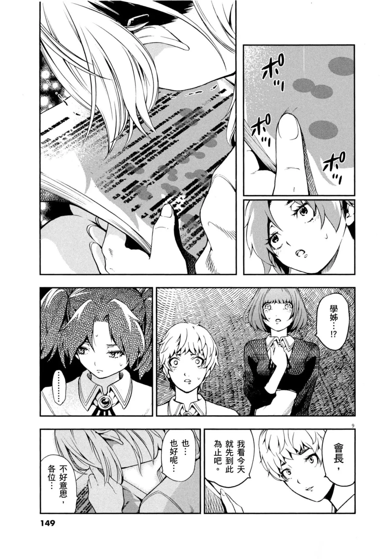 Paraphilia page 150 - rough translation forniphilia hentai manga - read online free