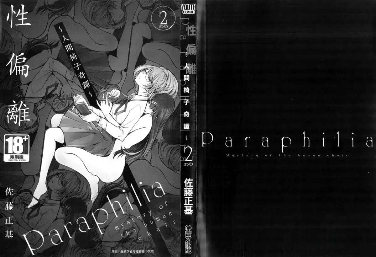 Paraphilia page 161 - rough translation forniphilia hentai manga - read online free