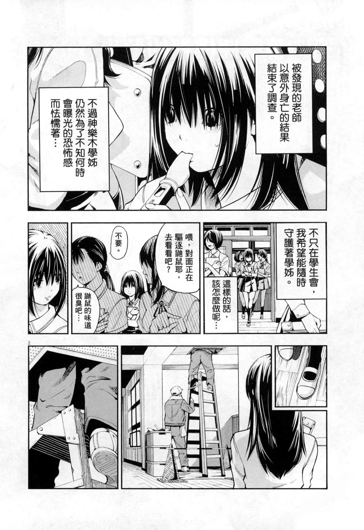 Paraphilia page 165 - rough translation forniphilia hentai manga - read online free