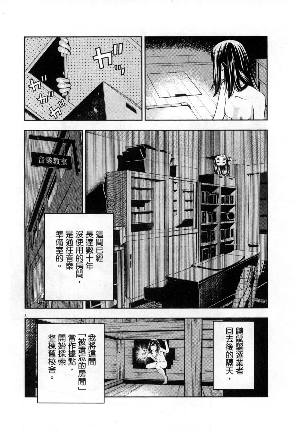 Paraphilia page 171 - rough translation forniphilia hentai manga - read online free