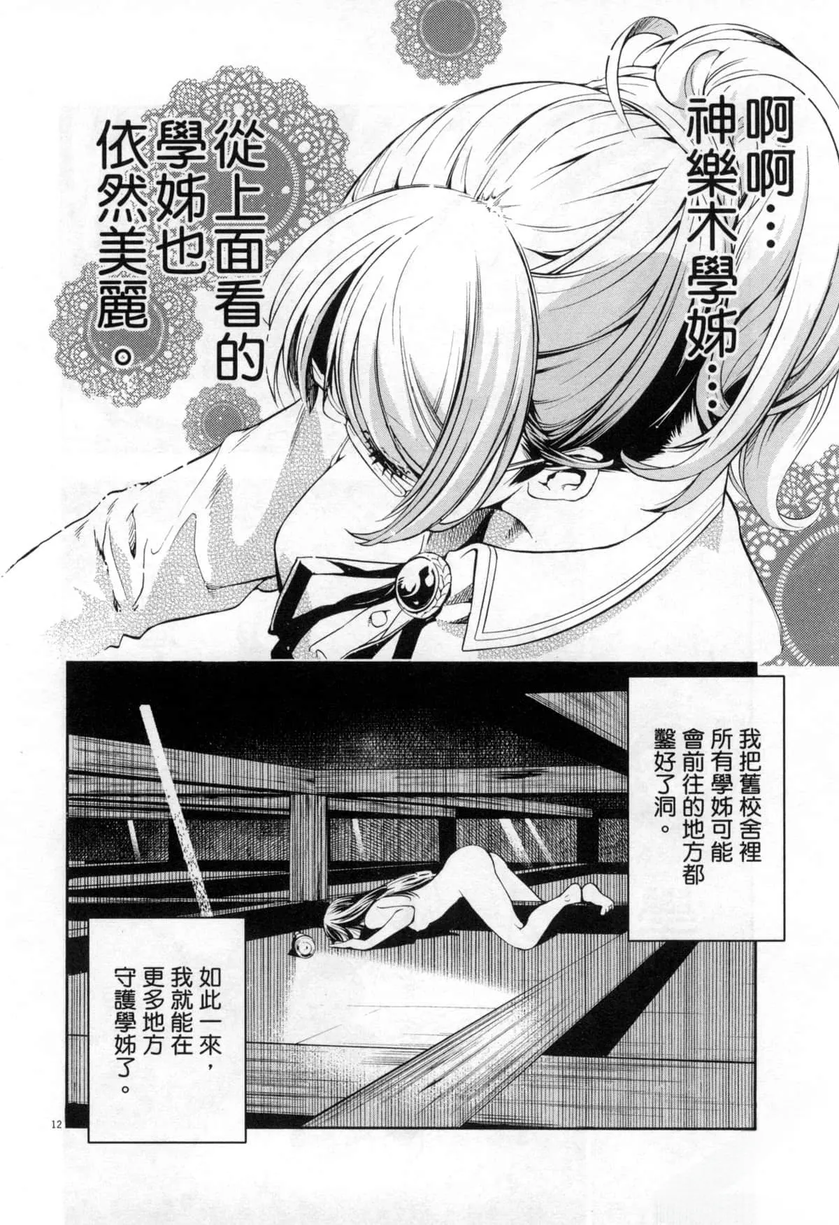 Paraphilia page 175 - forniphilia voyeurism hentai manga - read online free