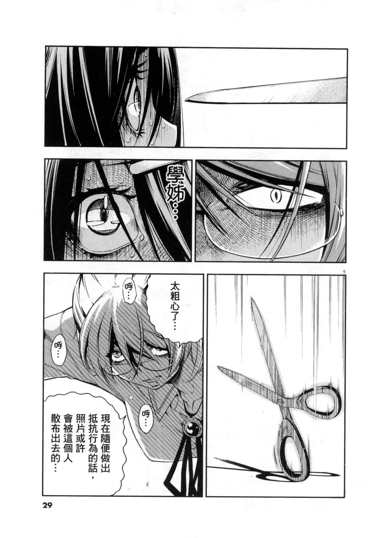 Paraphilia page 188 - rough translation forniphilia hentai manga - read online free