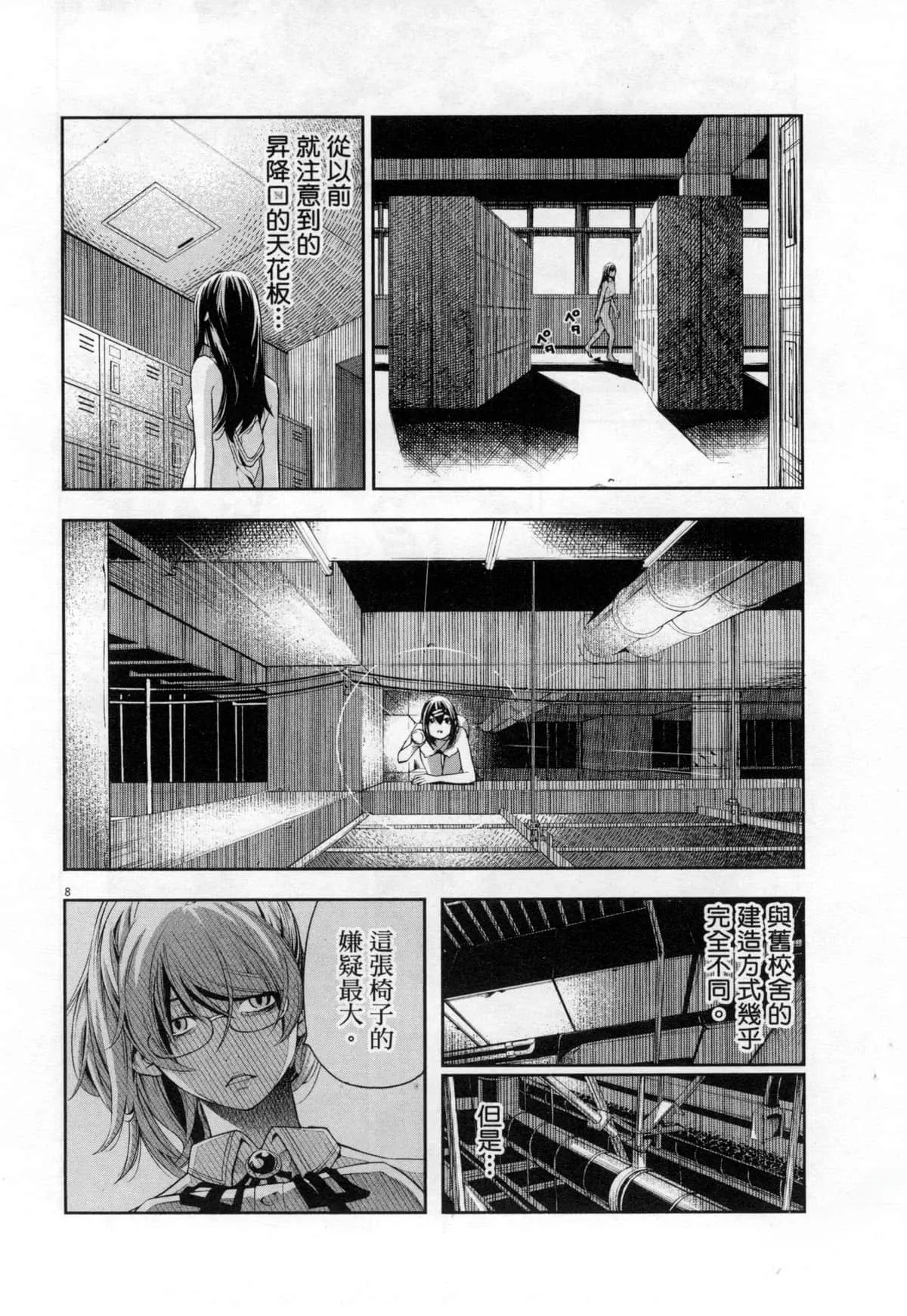 Paraphilia page 191 - rough translation forniphilia hentai manga - read online free