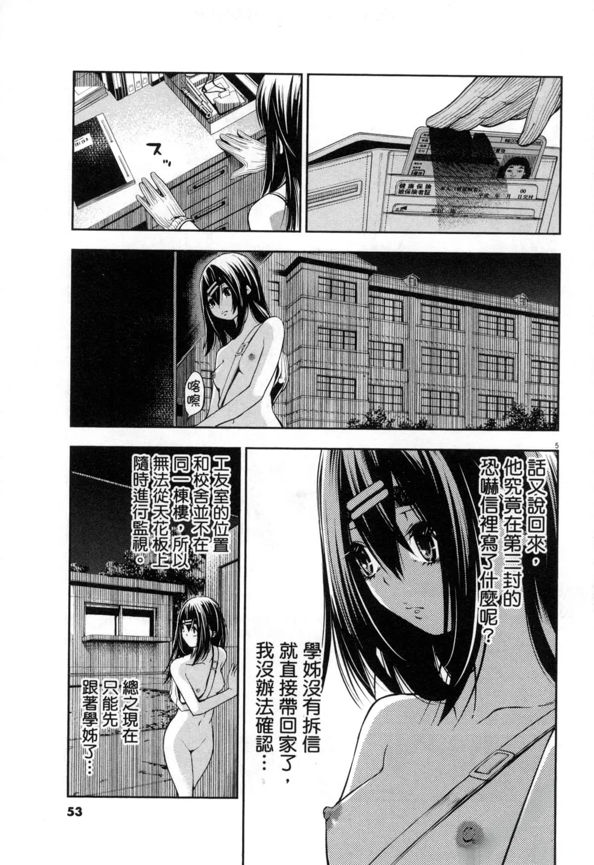 Paraphilia page 212 - rough translation forniphilia hentai manga - read online free
