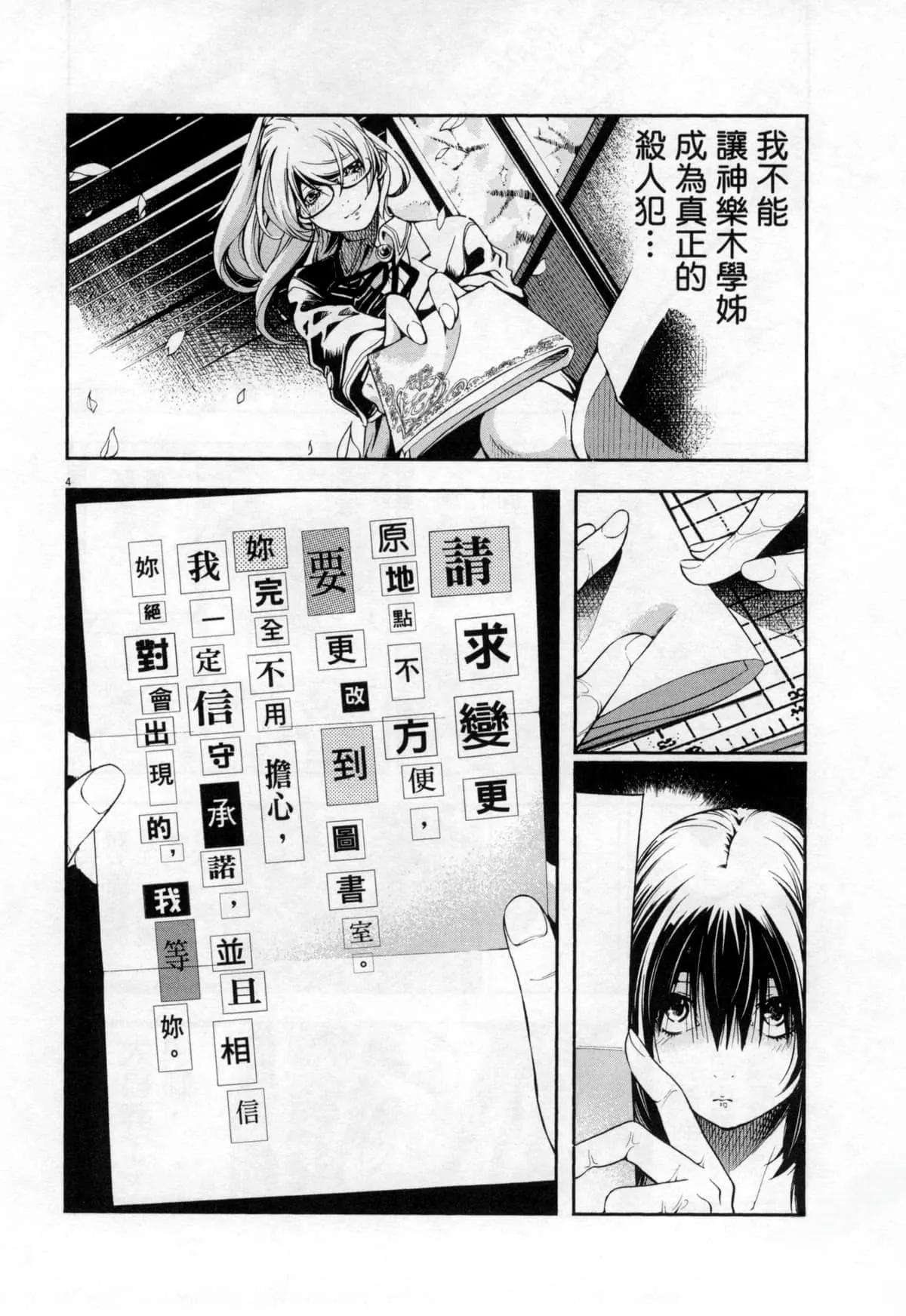 Paraphilia page 247 - rough translation forniphilia hentai manga - read online free