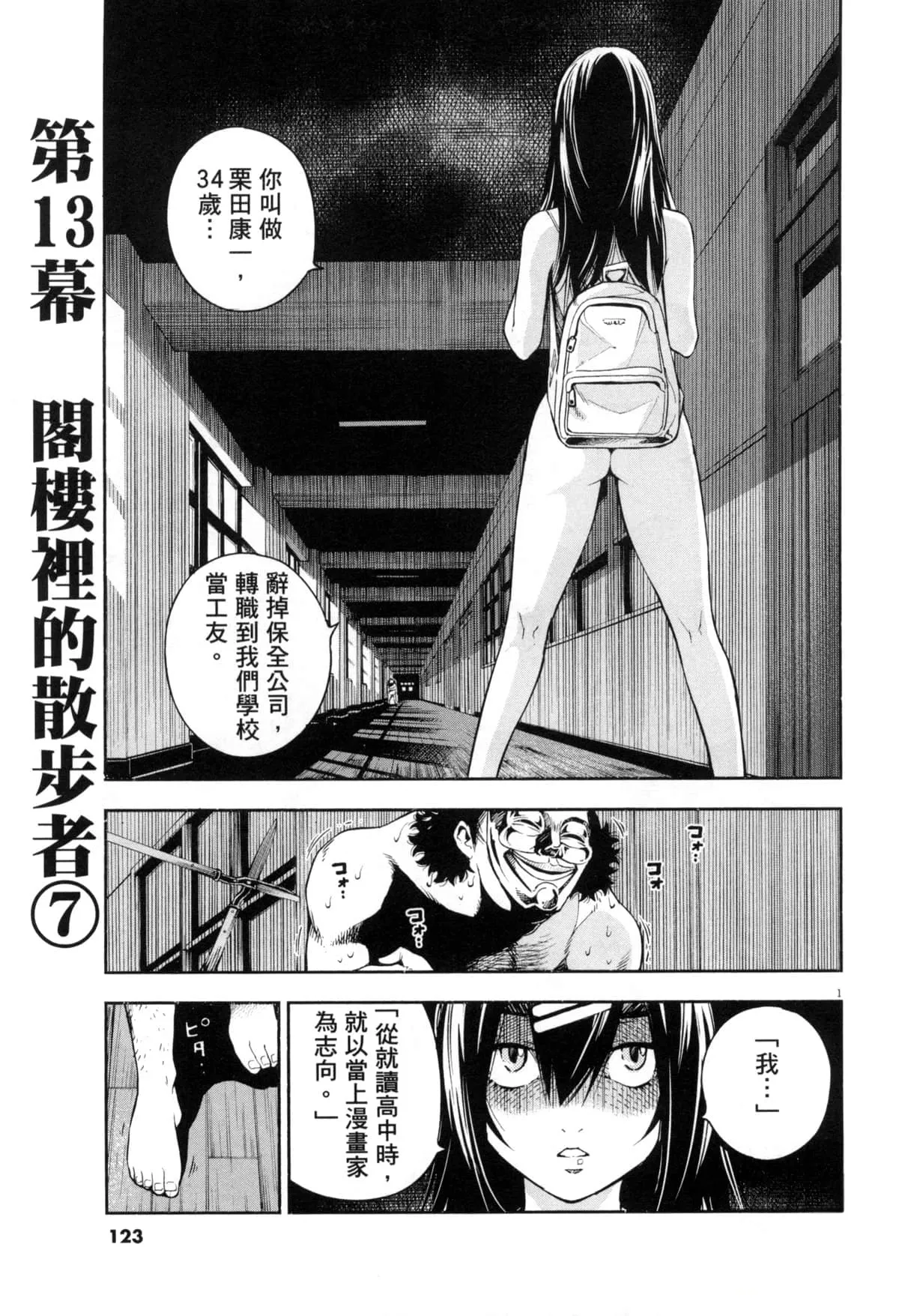 Paraphilia page 282 - rough translation forniphilia hentai manga - read online free