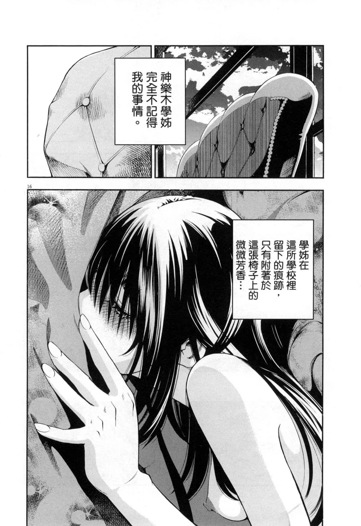 Paraphilia page 313 - forniphilia voyeurism hentai manga - read online free