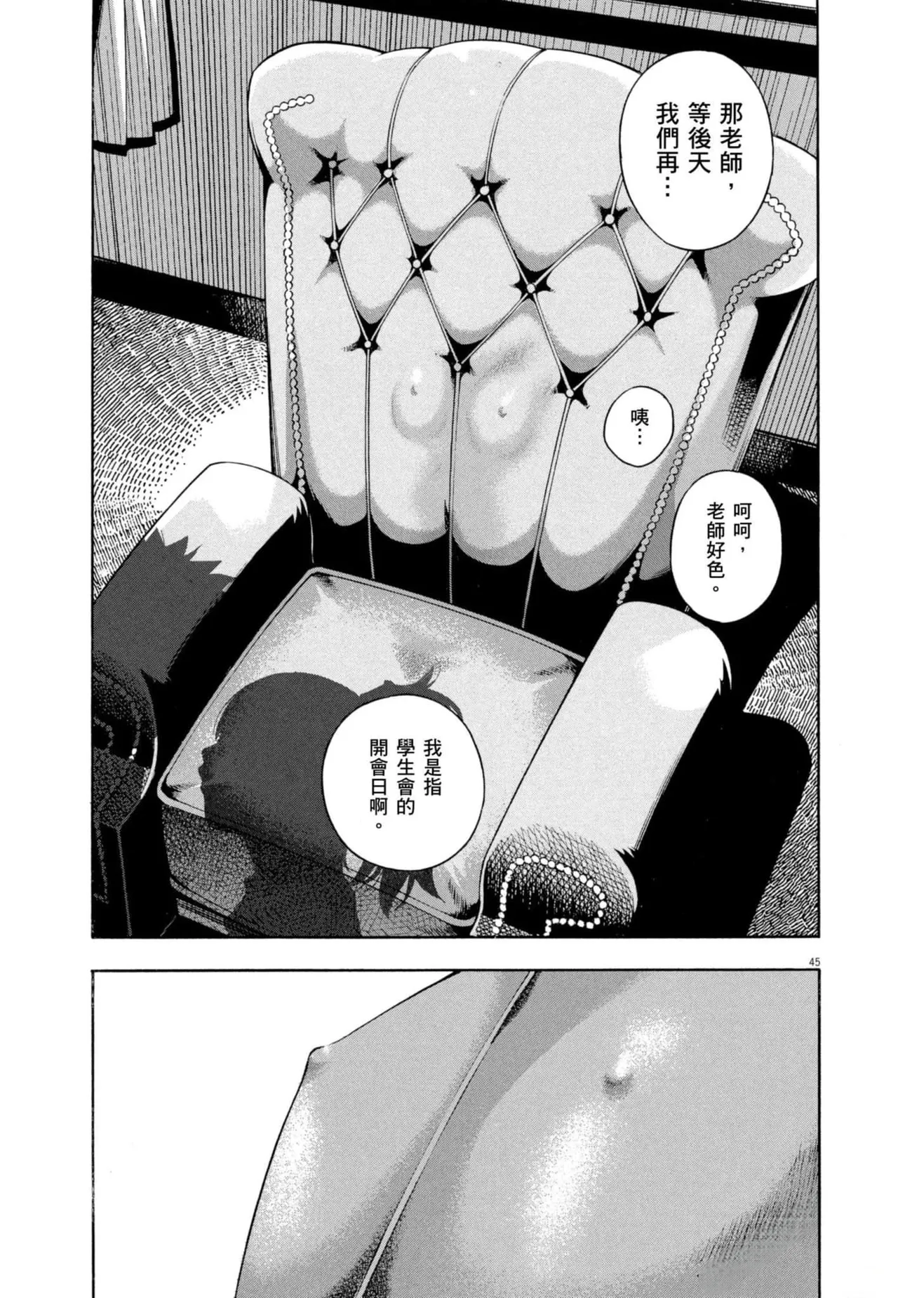 Paraphilia page 48 - rough translation forniphilia hentai manga - read online free