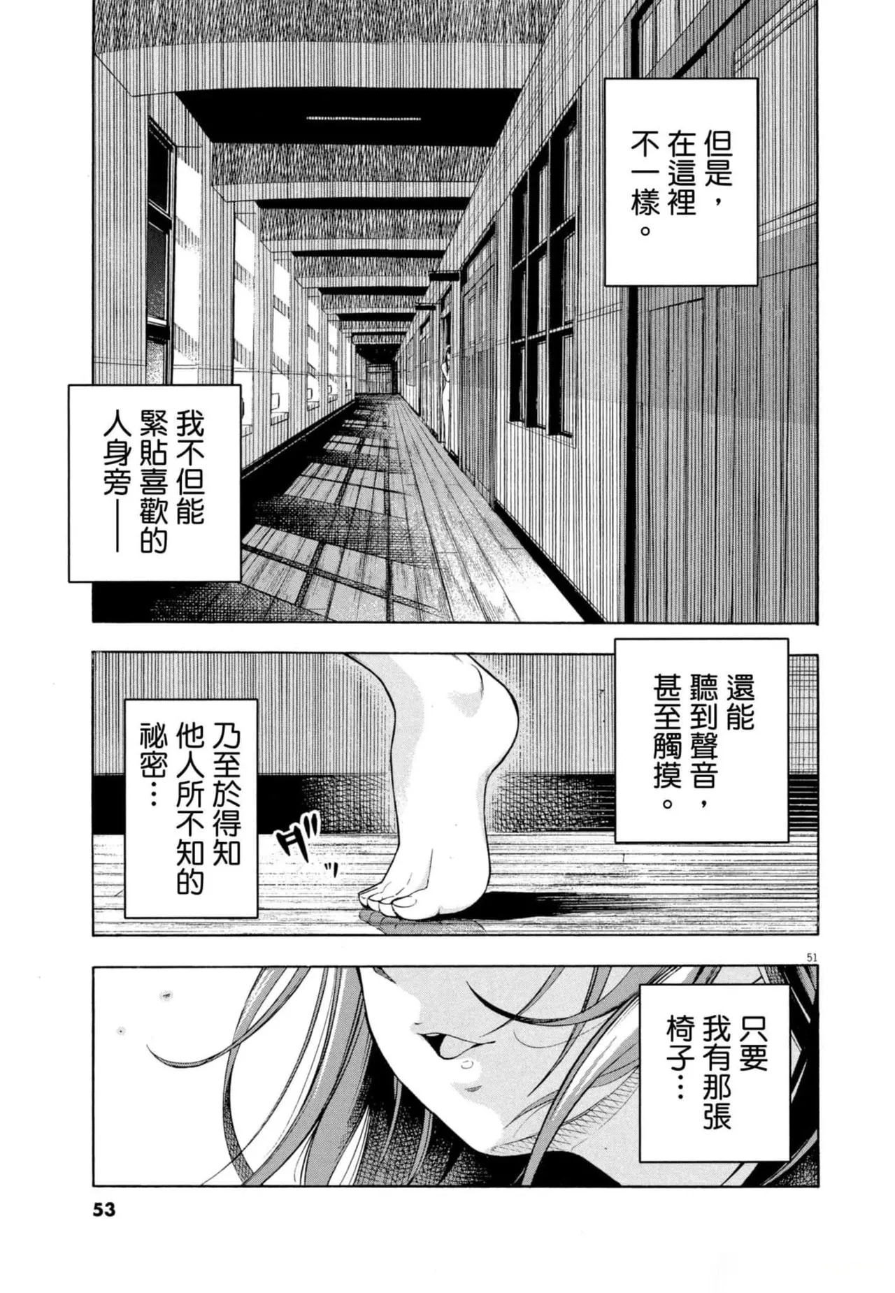 Paraphilia page 54 - rough translation forniphilia hentai manga - read online free