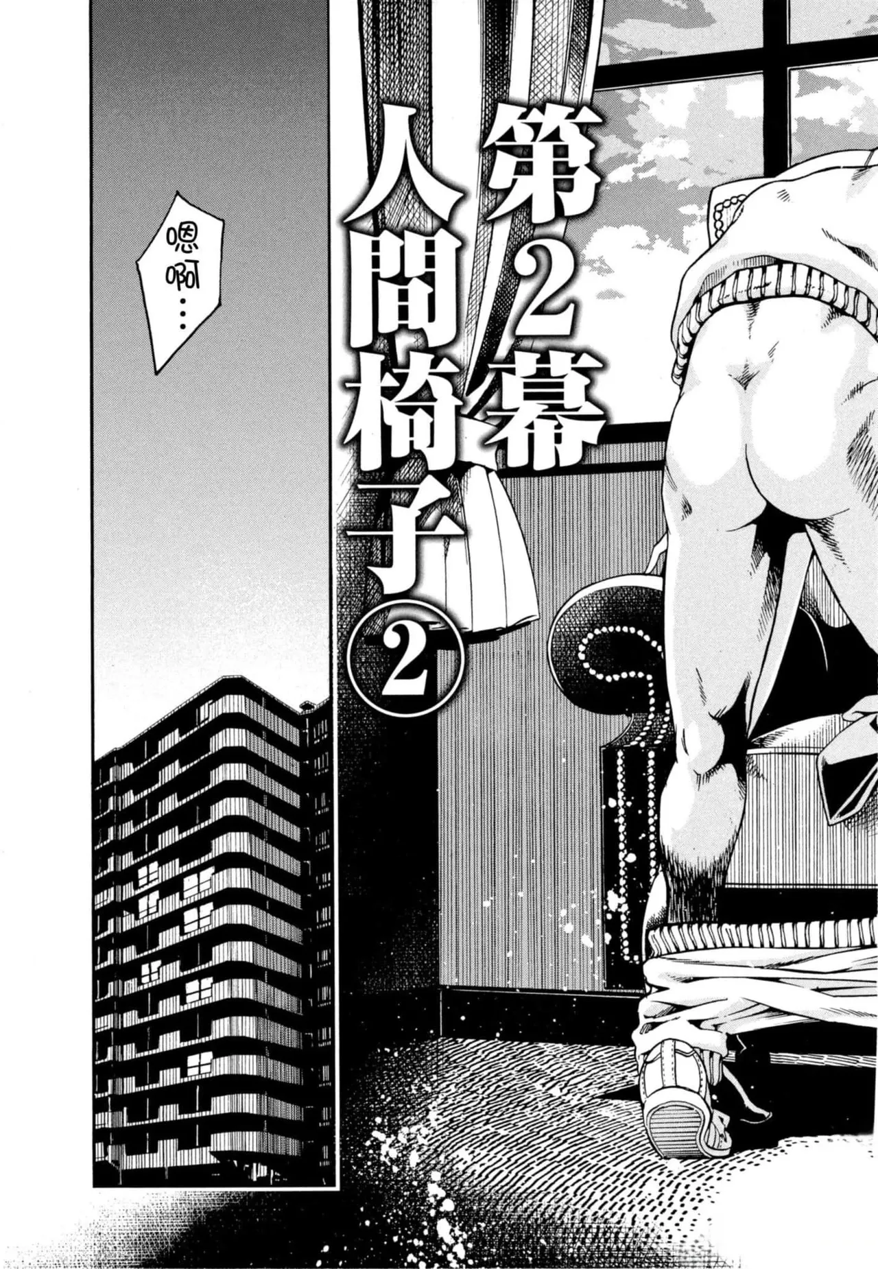 Paraphilia page 58 - rough translation forniphilia hentai manga - read online free