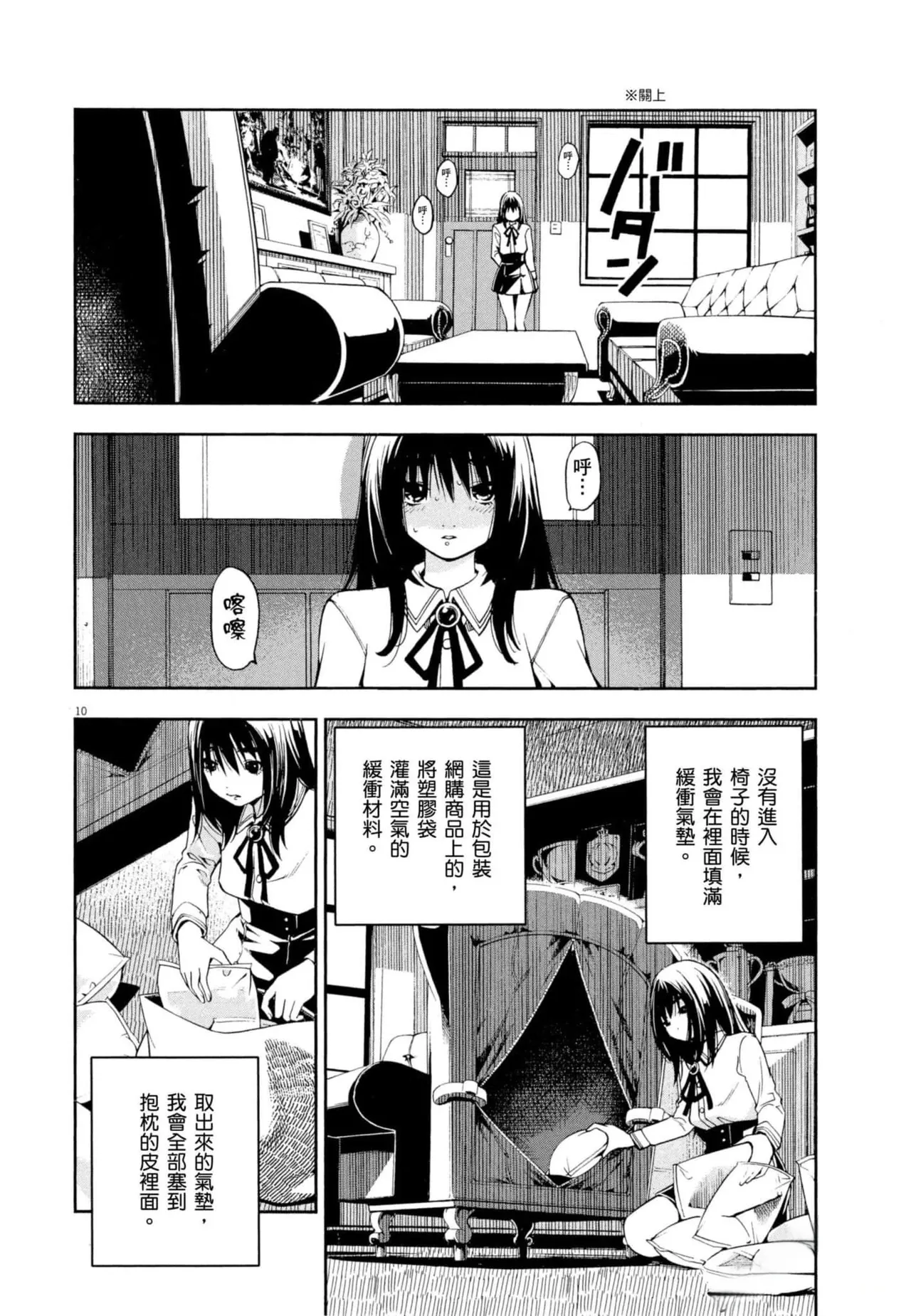 Paraphilia page 65 - rough translation forniphilia hentai manga - read online free