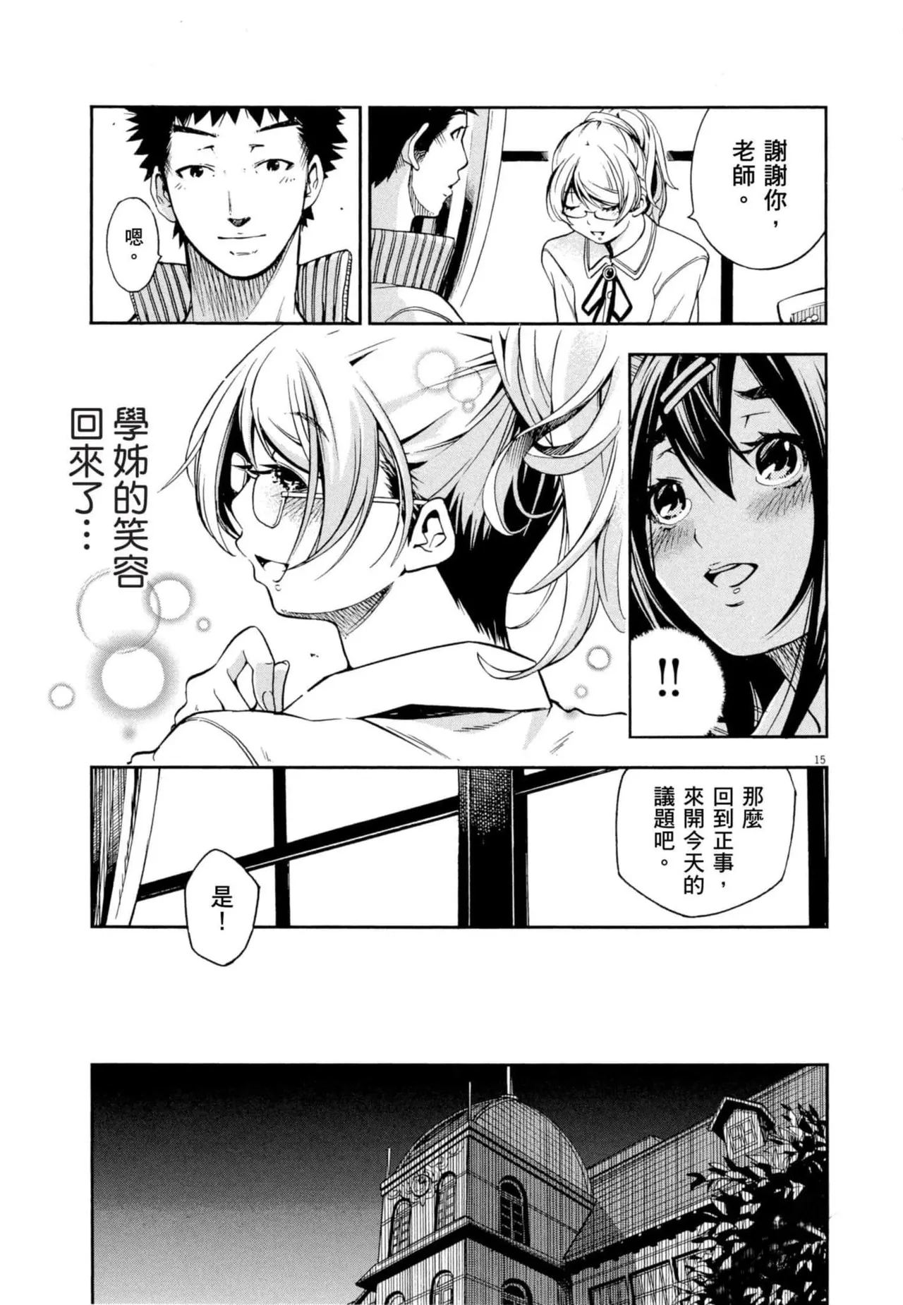 Paraphilia page 70 - rough translation forniphilia hentai manga - read online free