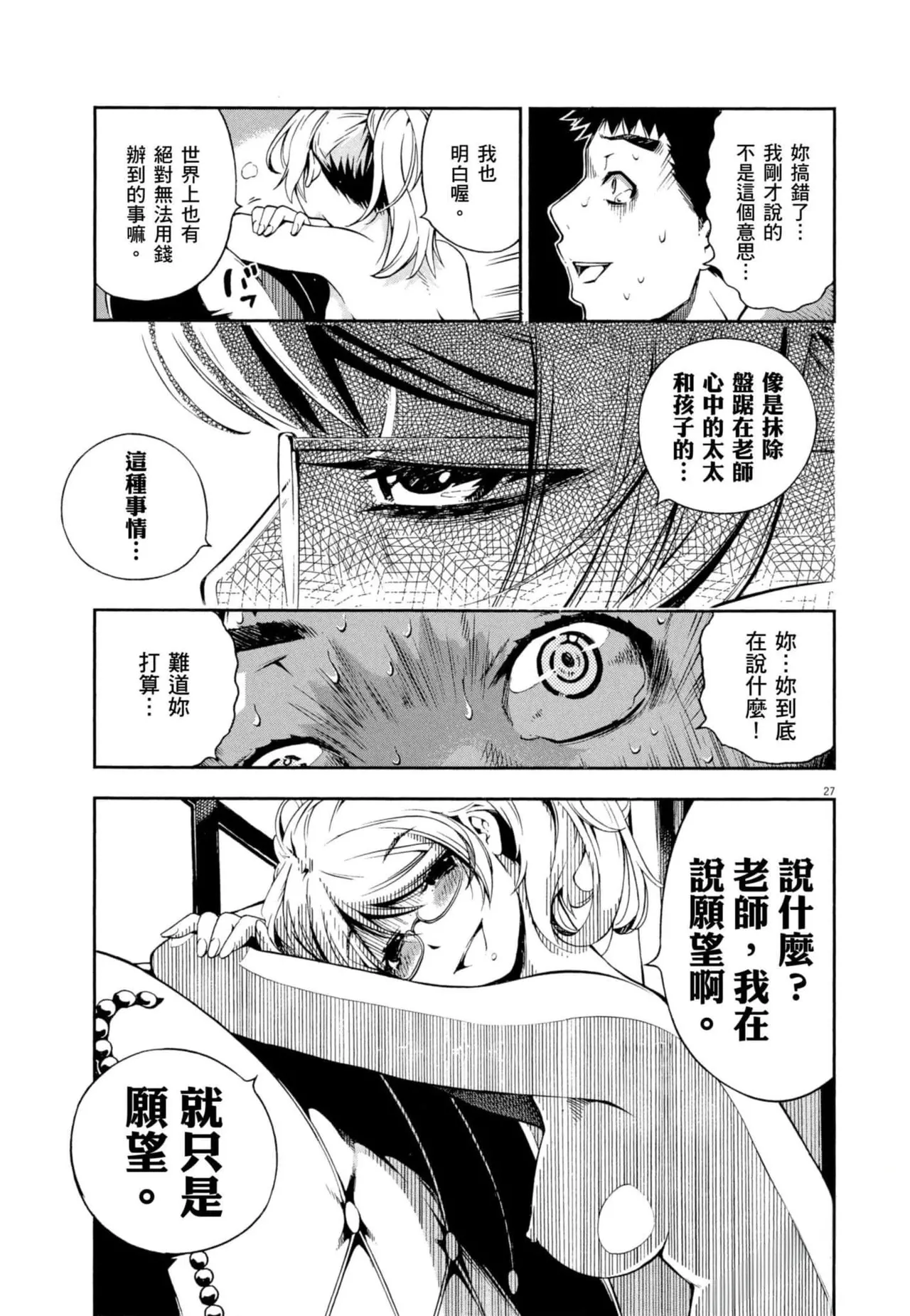 Paraphilia page 82 - forniphilia voyeurism hentai manga - read online free