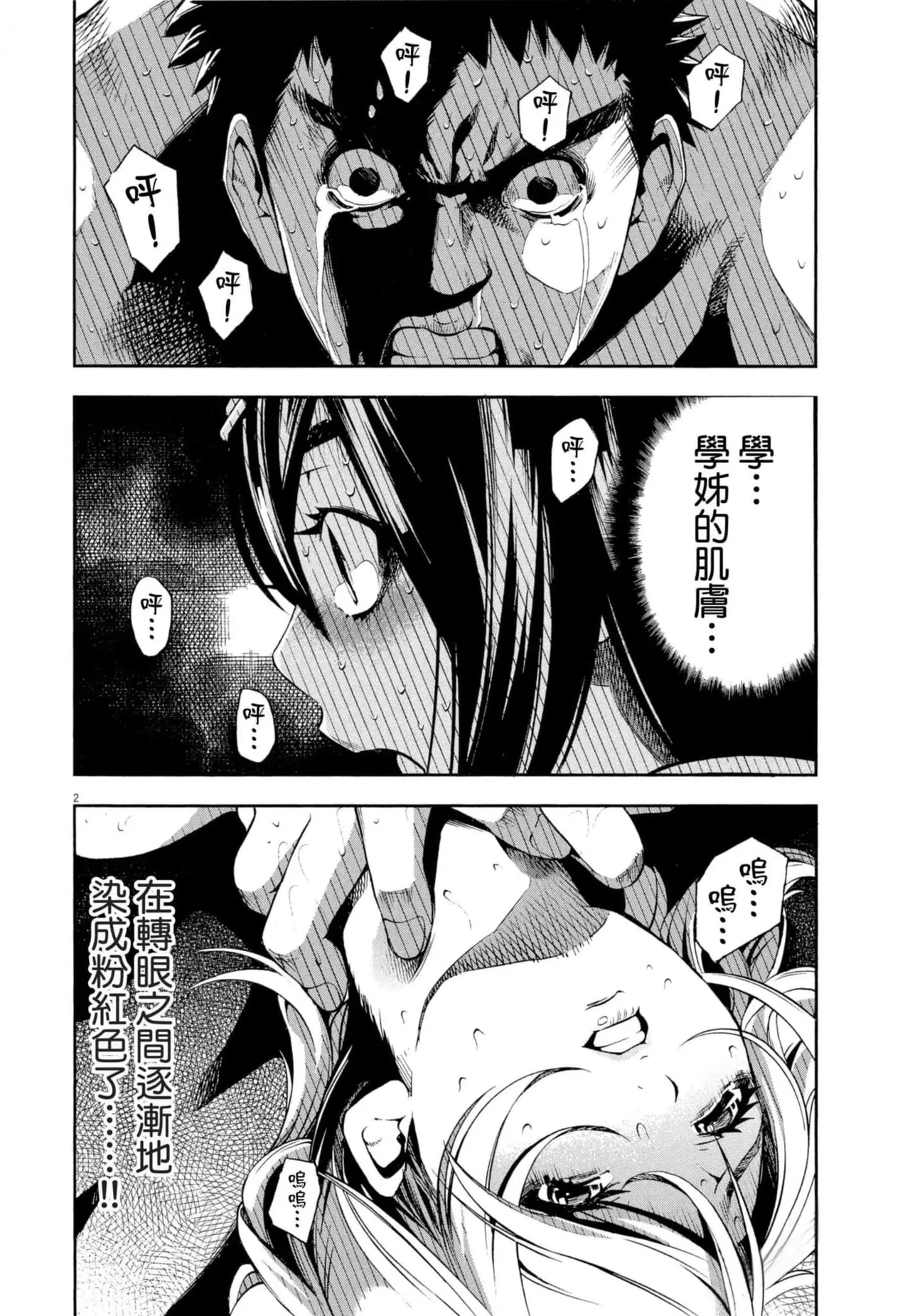 Paraphilia page 89 - rough translation forniphilia hentai manga - read online free