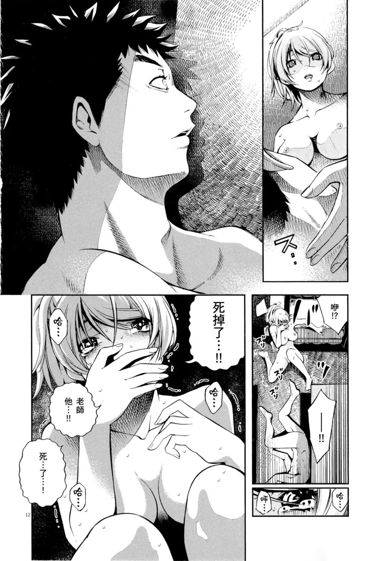 Paraphilia page 99 - rough translation forniphilia hentai manga - read online free