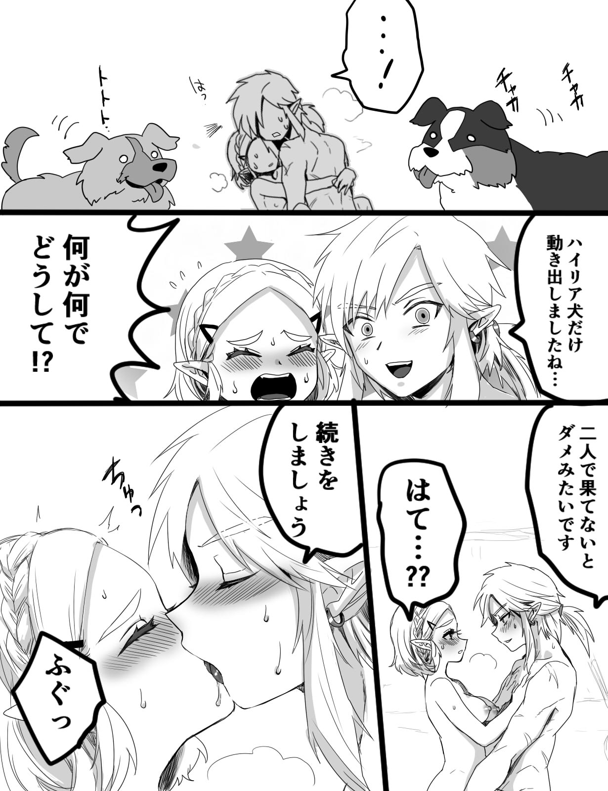セックスしないと明けない年 page 11 featuring princess zelda the legend of zelda parody - elf sole female hentai manga - read online free