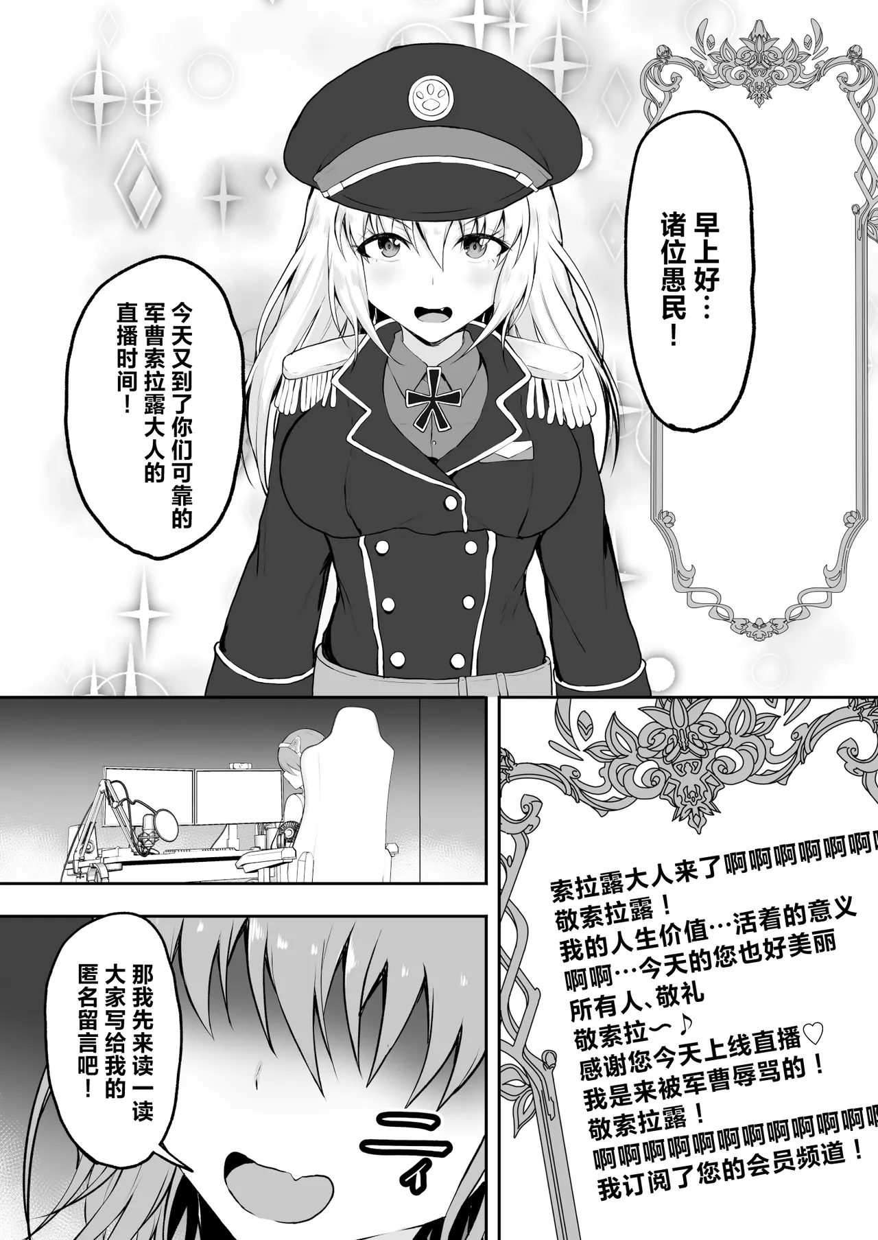 TS Sekai Ichi Kawaii Haishinsha no Boku ga Onna ni Naru made - Page 2