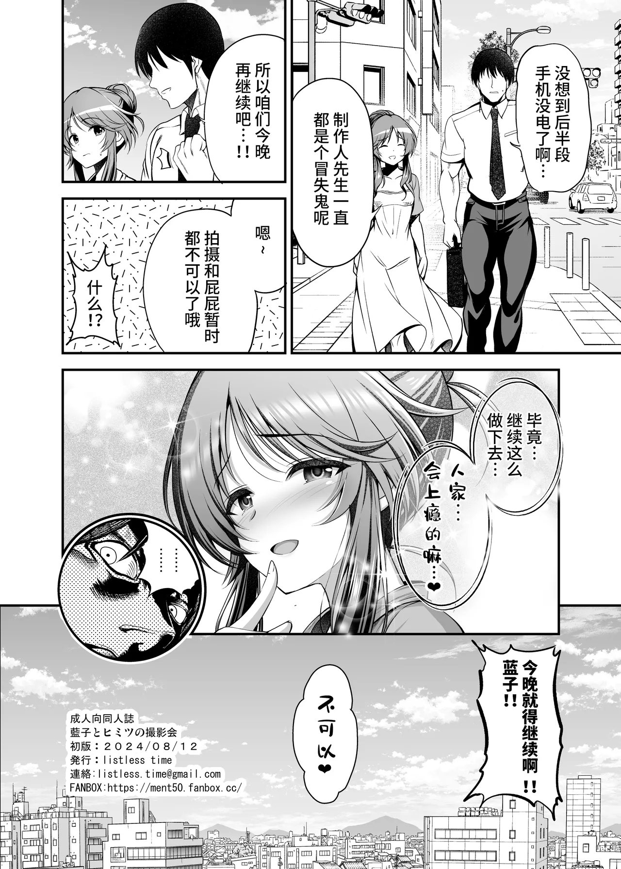 Aiko to Himitsu no Satsueikai - Page 26