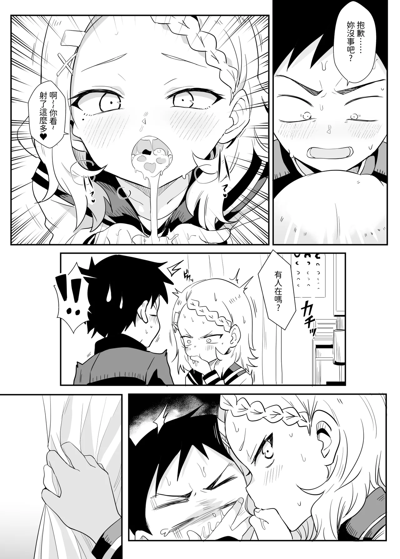 Shh~ I hid Nishikata-san! - Page 12
