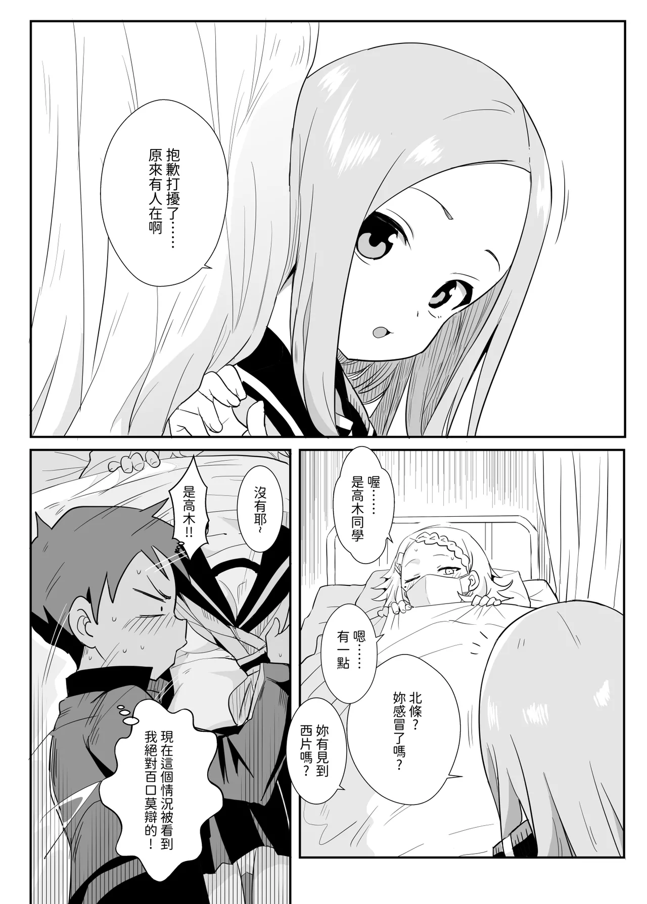 Shh~ I hid Nishikata-san! page 13 featuring nishikata karakai jouzu no takagi-san parody - schoolboy uniform netorare hentai manga - read online free