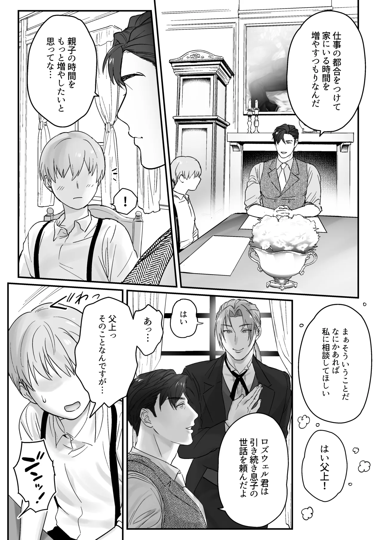 Goushujin-sama, O Shioki no Jikan Desu - Page 20