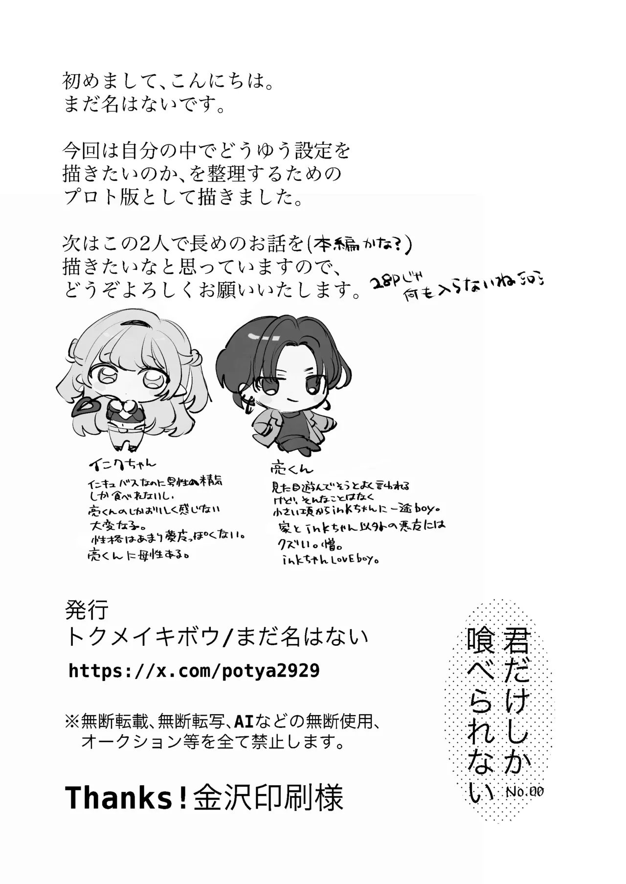 Kimi Dake Shika Taberarenai No.00 - Page 26