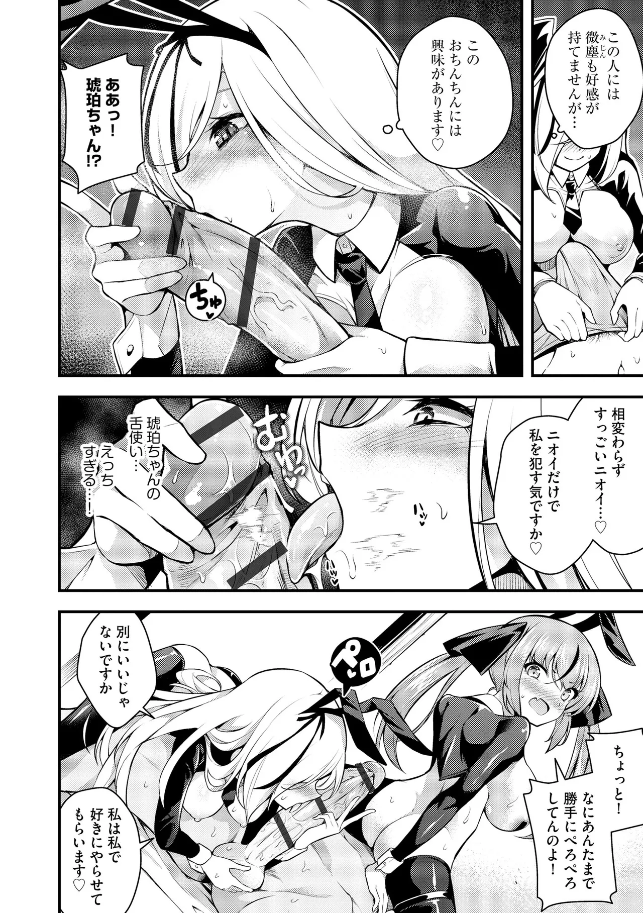 Cyberia Plus Vol. 24 page 76 - big breasts group hentai manga - read online free
