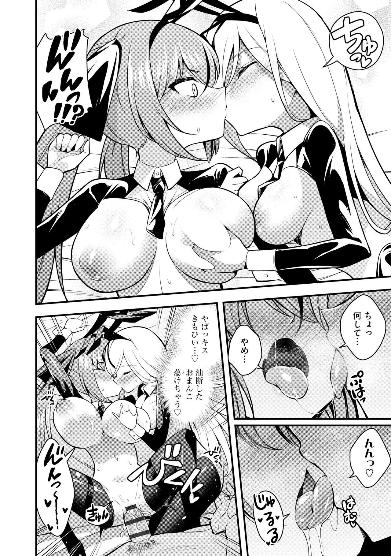 Cyberia Plus Vol. 24 page 84 - big breasts glasses hentai manga - read online free
