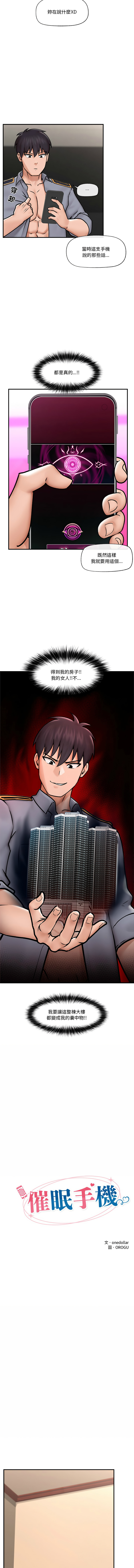 催眠手机 | 催眠手機 1-8 page 107 - big breasts mind control hentai manga - read online free