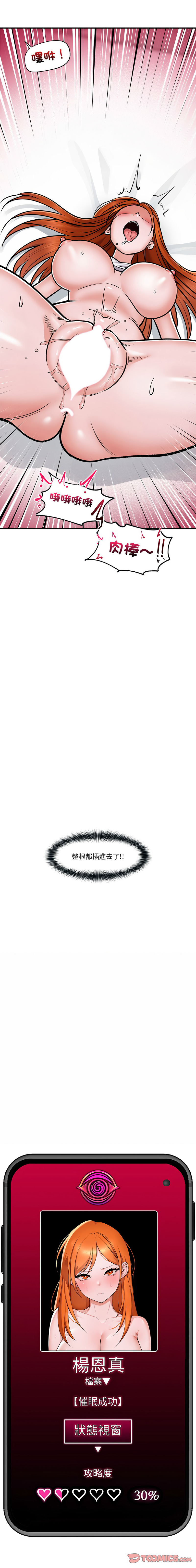 催眠手机 | 催眠手機 1-8 page 79 - big breasts mind control hentai manga - read online free