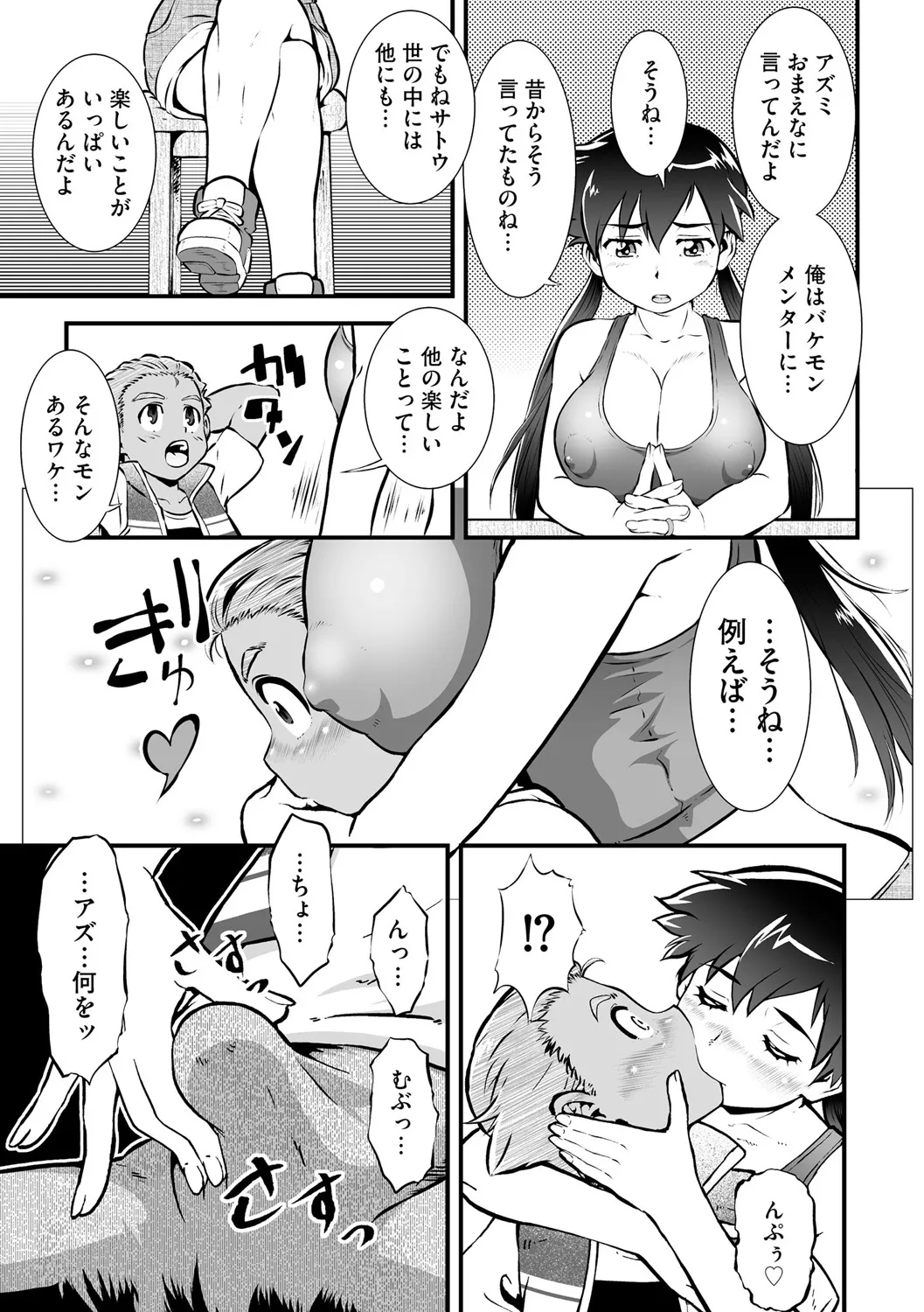 Cyberia Plus Vol. 25 page 276 - big breasts filming hentai manga - read online free