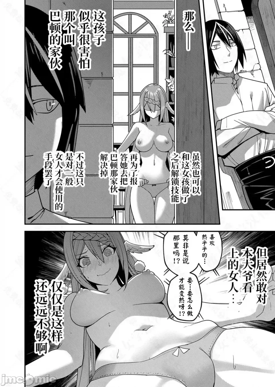 鬼畜英雄【魔女学院汉化】[よのき] 鬼畜英雄 1-8 - Page 102