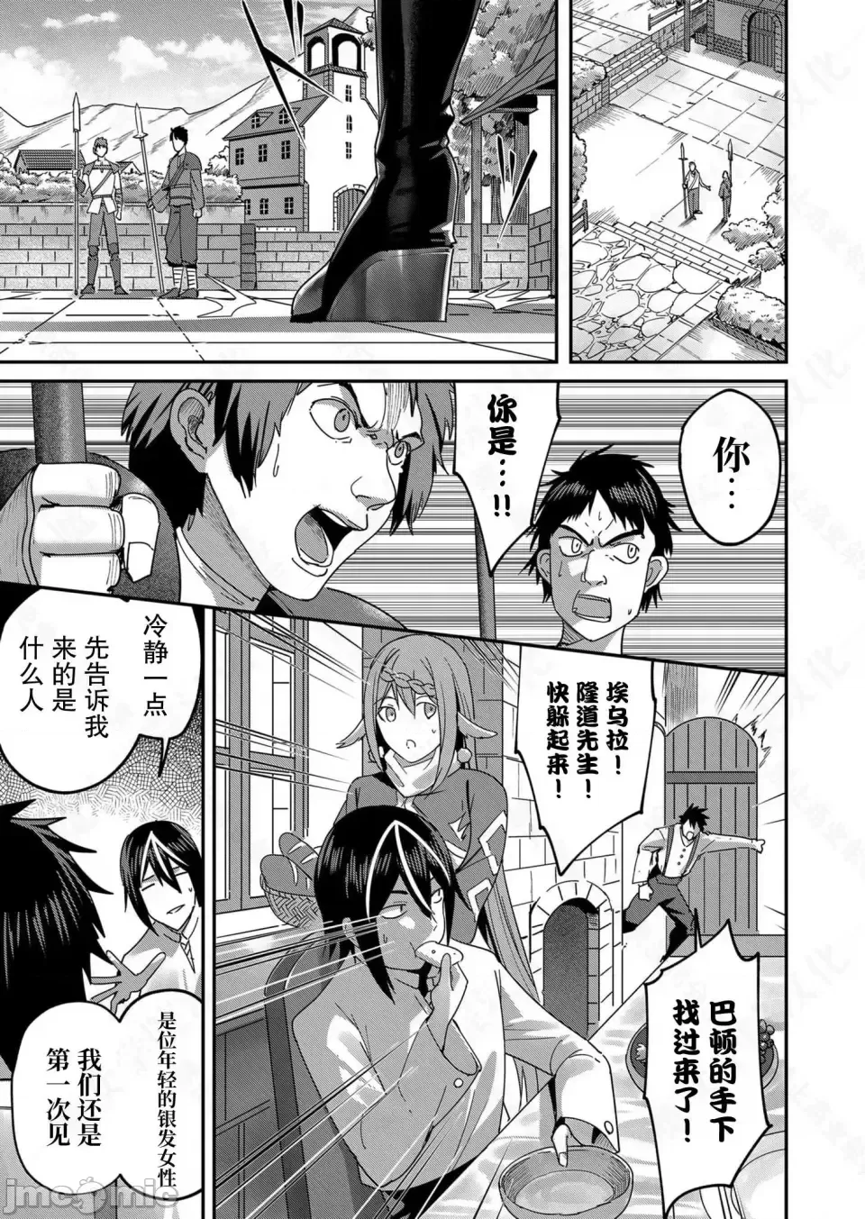 鬼畜英雄【魔女学院汉化】[よのき] 鬼畜英雄 1-8 - Page 103